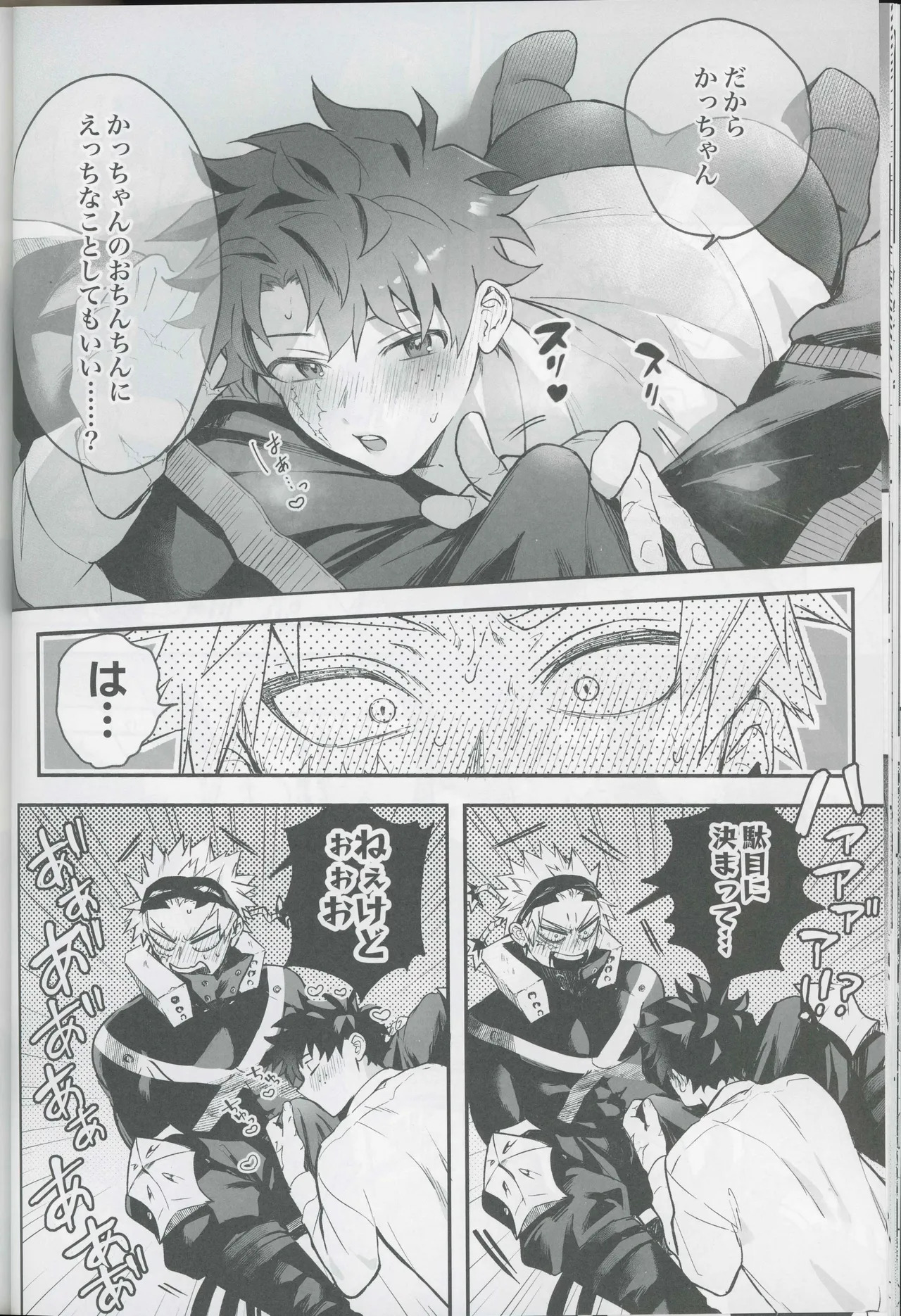 (Douyara Deban no Youda! 48) [Subesubemanjyuugani (Kani Mayo)] Give me more. (Boku no Hero Academia) - Page 22