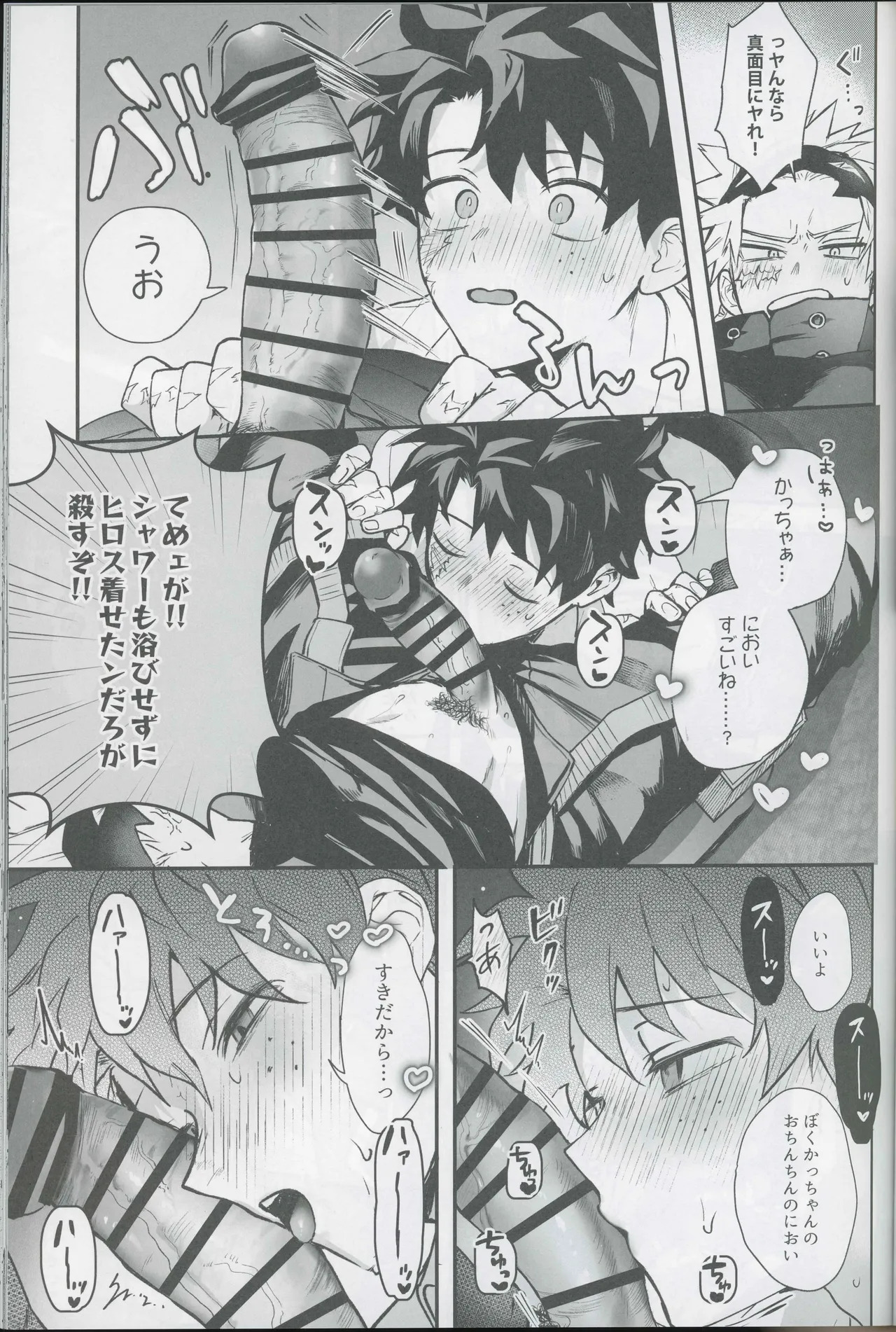(Douyara Deban no Youda! 48) [Subesubemanjyuugani (Kani Mayo)] Give me more. (Boku no Hero Academia) - Page 23