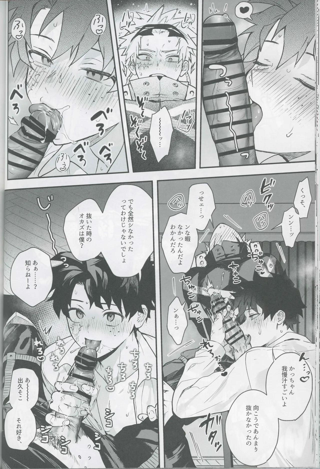 (Douyara Deban no Youda! 48) [Subesubemanjyuugani (Kani Mayo)] Give me more. (Boku no Hero Academia) - Page 24