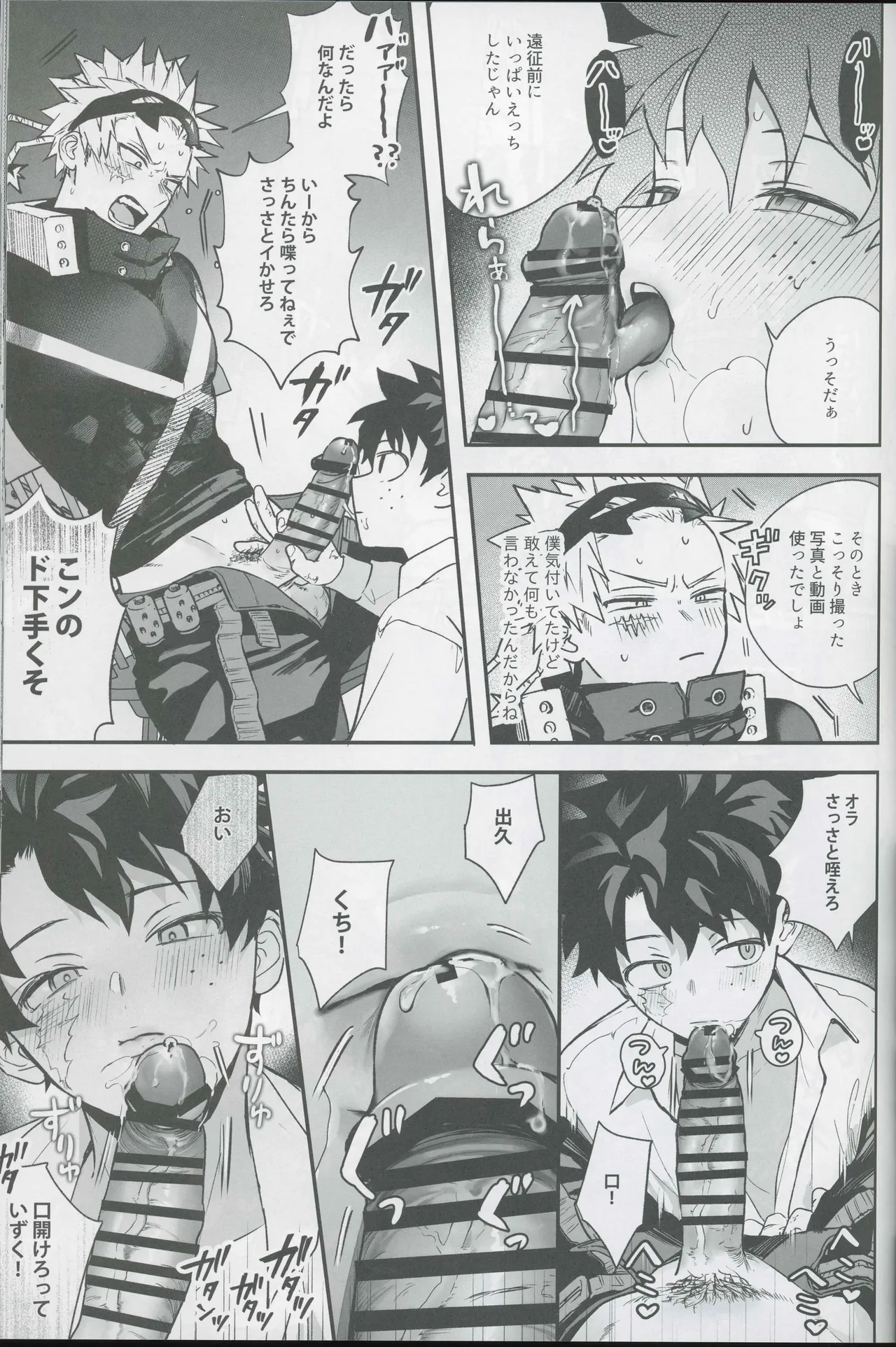 (Douyara Deban no Youda! 48) [Subesubemanjyuugani (Kani Mayo)] Give me more. (Boku no Hero Academia) - Page 25