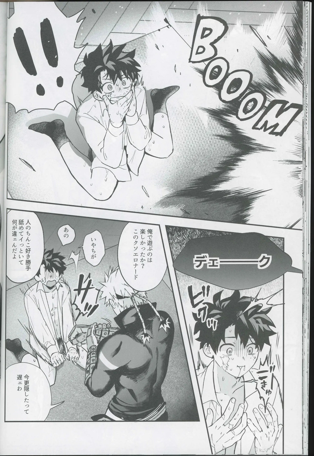 (Douyara Deban no Youda! 48) [Subesubemanjyuugani (Kani Mayo)] Give me more. (Boku no Hero Academia) - Page 32