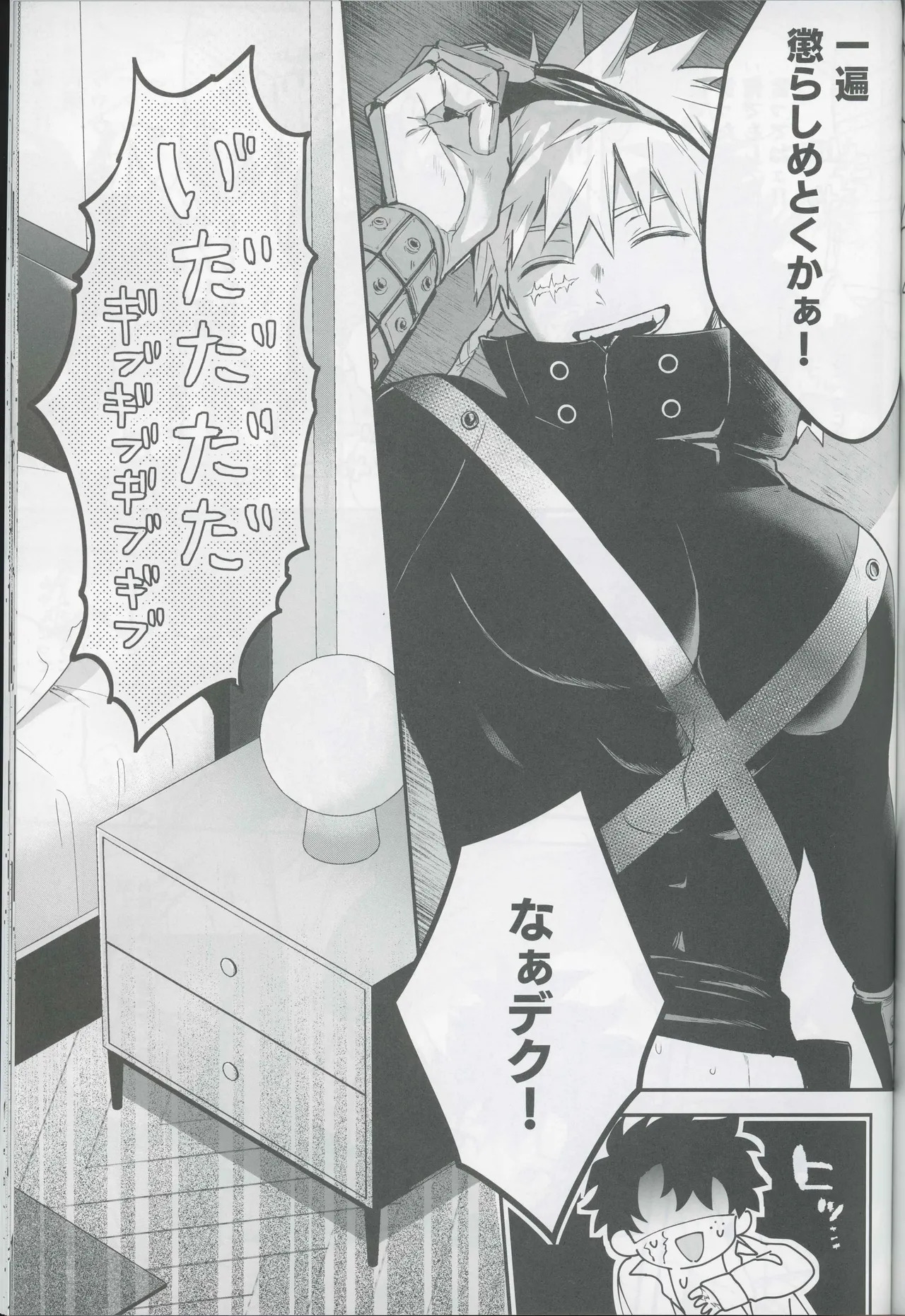 (Douyara Deban no Youda! 48) [Subesubemanjyuugani (Kani Mayo)] Give me more. (Boku no Hero Academia) - Page 33