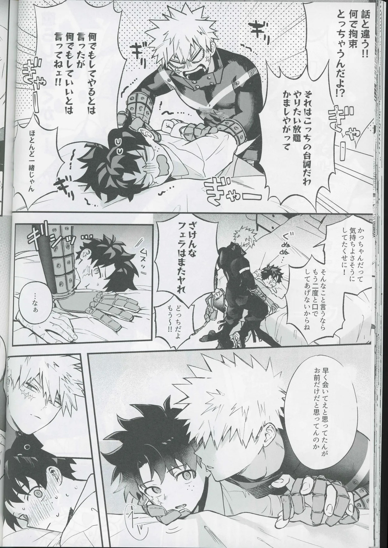 (Douyara Deban no Youda! 48) [Subesubemanjyuugani (Kani Mayo)] Give me more. (Boku no Hero Academia) - Page 34