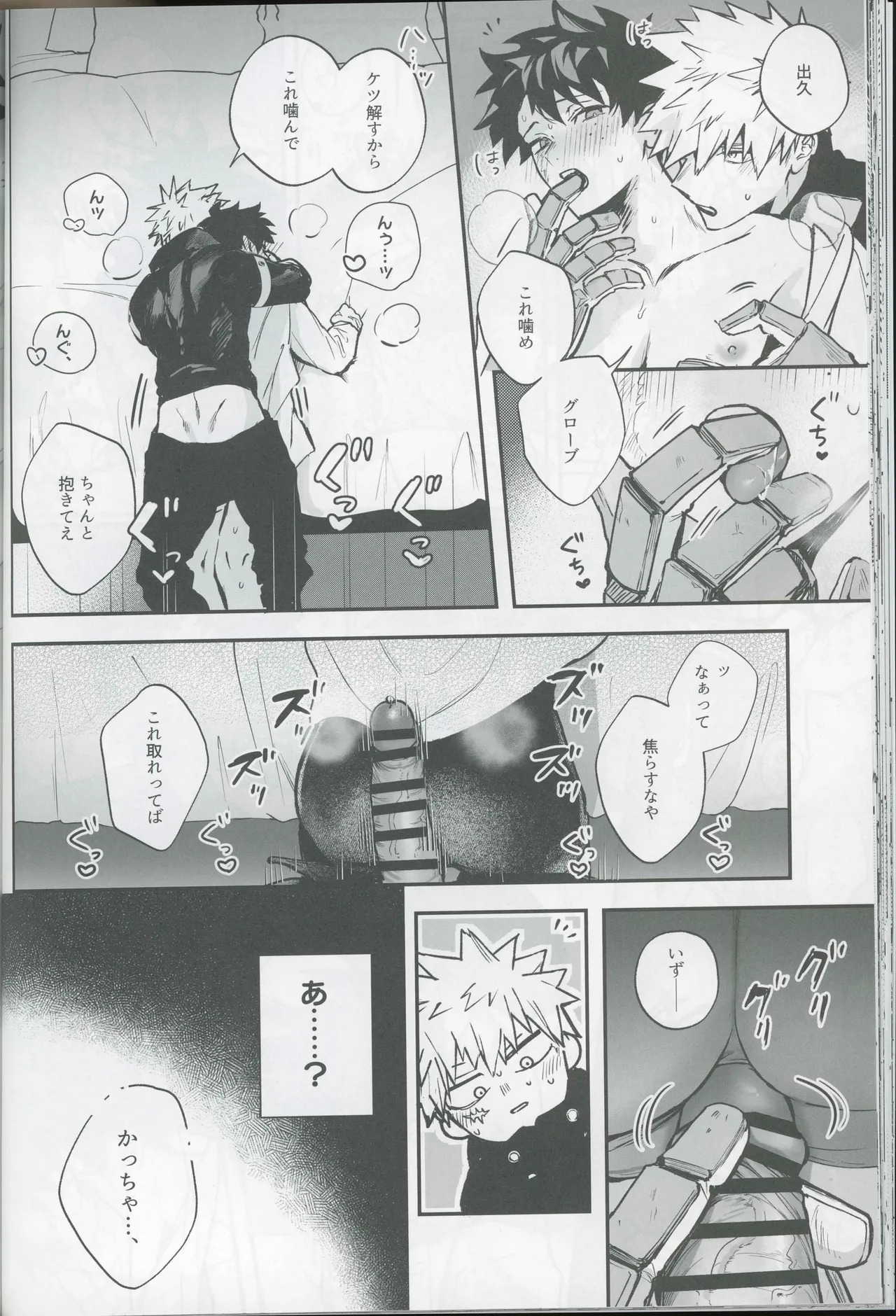 (Douyara Deban no Youda! 48) [Subesubemanjyuugani (Kani Mayo)] Give me more. (Boku no Hero Academia) - Page 36