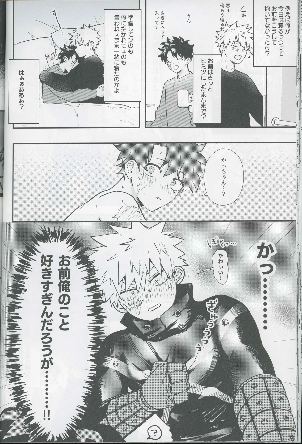 (Douyara Deban no Youda! 48) [Subesubemanjyuugani (Kani Mayo)] Give me more. (Boku no Hero Academia) - Page 38