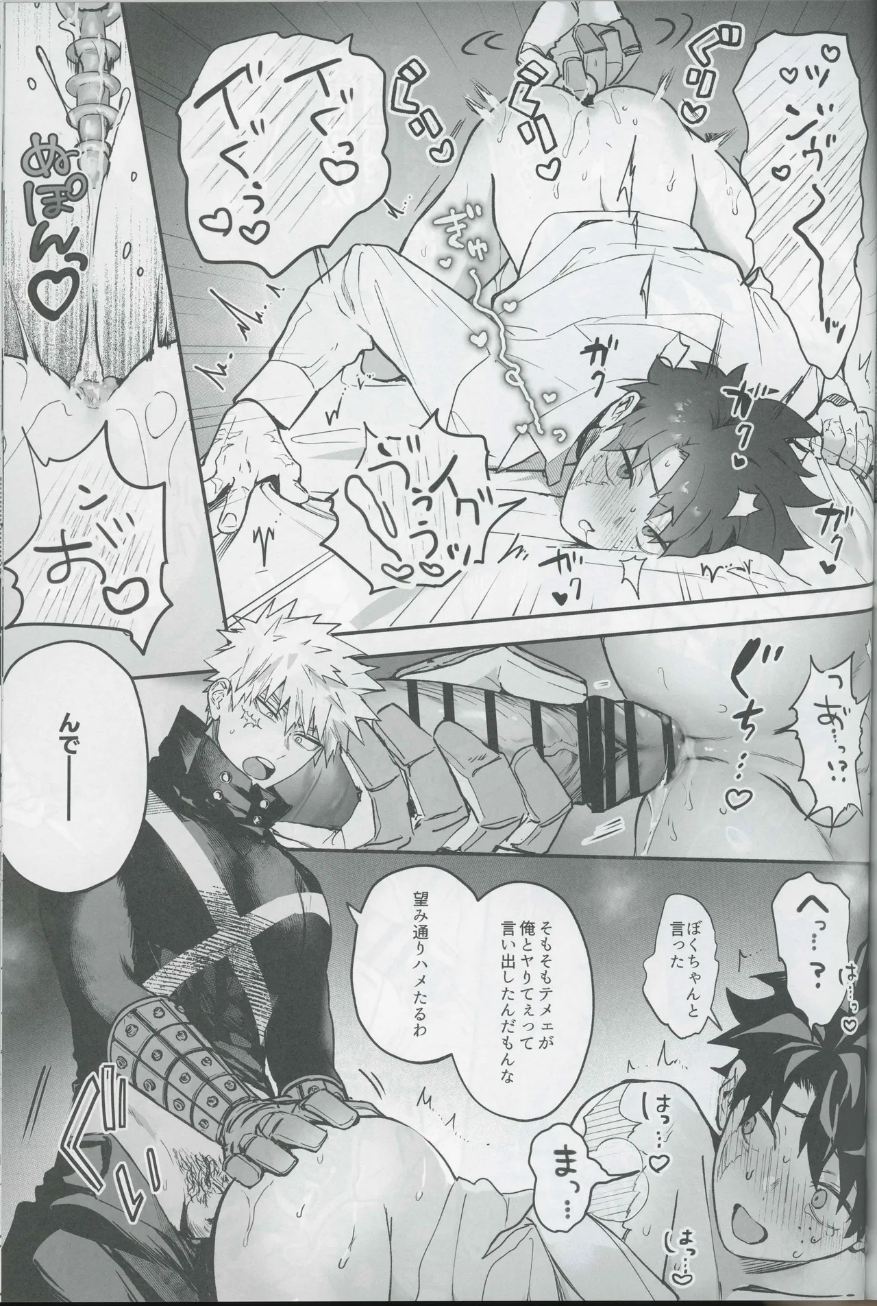 (Douyara Deban no Youda! 48) [Subesubemanjyuugani (Kani Mayo)] Give me more. (Boku no Hero Academia) - Page 41