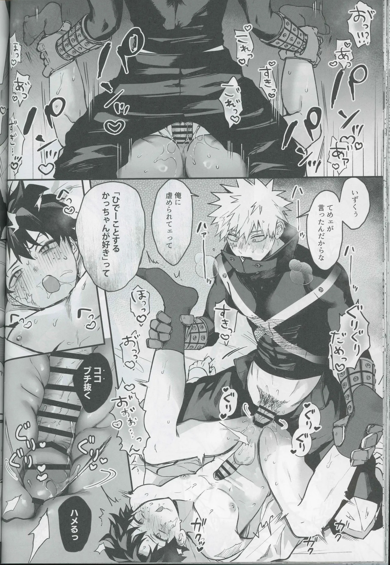 (Douyara Deban no Youda! 48) [Subesubemanjyuugani (Kani Mayo)] Give me more. (Boku no Hero Academia) - Page 44