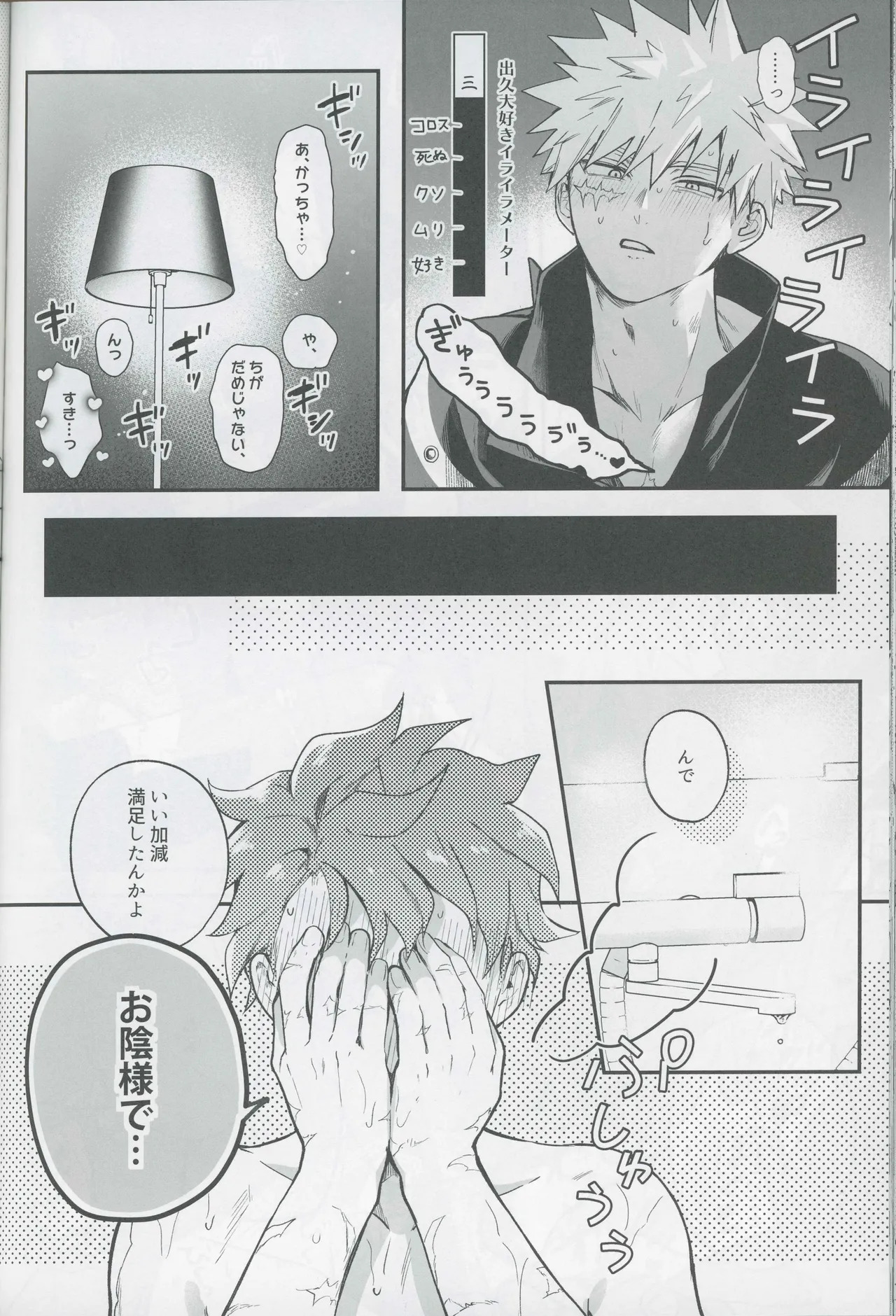 (Douyara Deban no Youda! 48) [Subesubemanjyuugani (Kani Mayo)] Give me more. (Boku no Hero Academia) - Page 48