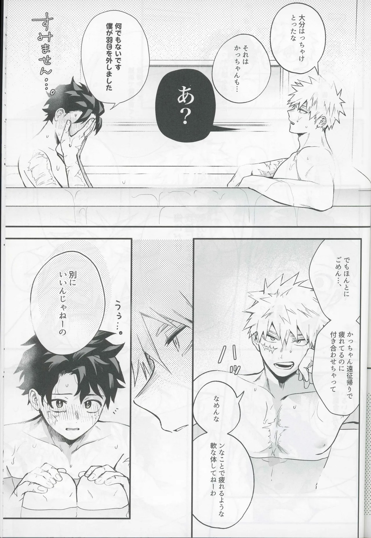 (Douyara Deban no Youda! 48) [Subesubemanjyuugani (Kani Mayo)] Give me more. (Boku no Hero Academia) - Page 49