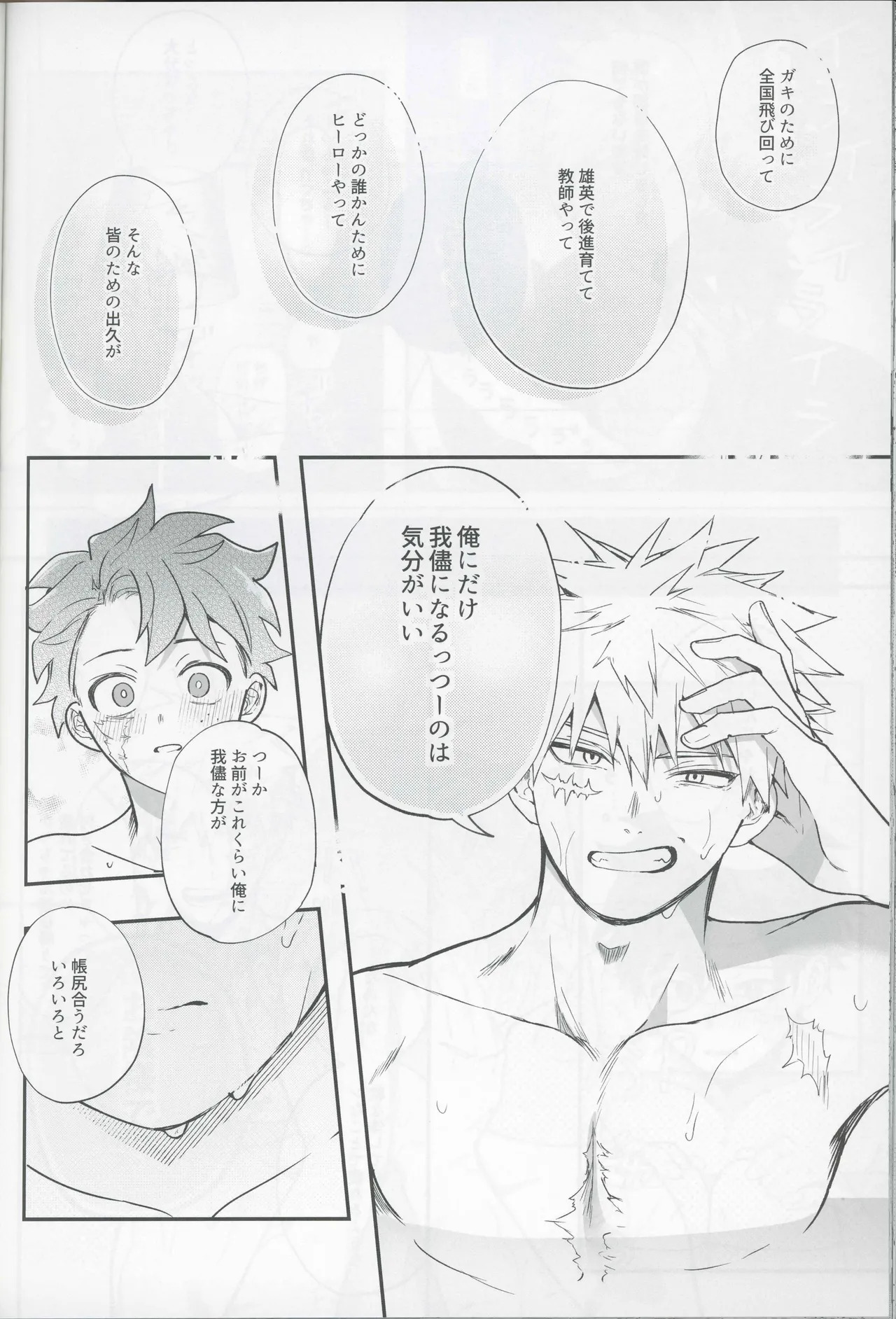 (Douyara Deban no Youda! 48) [Subesubemanjyuugani (Kani Mayo)] Give me more. (Boku no Hero Academia) - Page 50