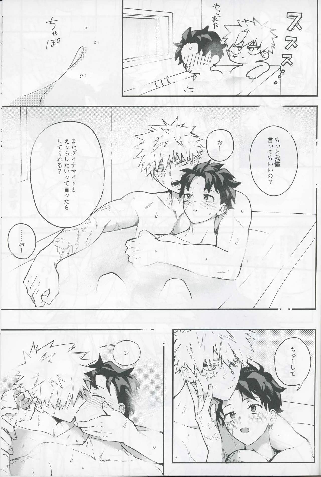 (Douyara Deban no Youda! 48) [Subesubemanjyuugani (Kani Mayo)] Give me more. (Boku no Hero Academia) - Page 51