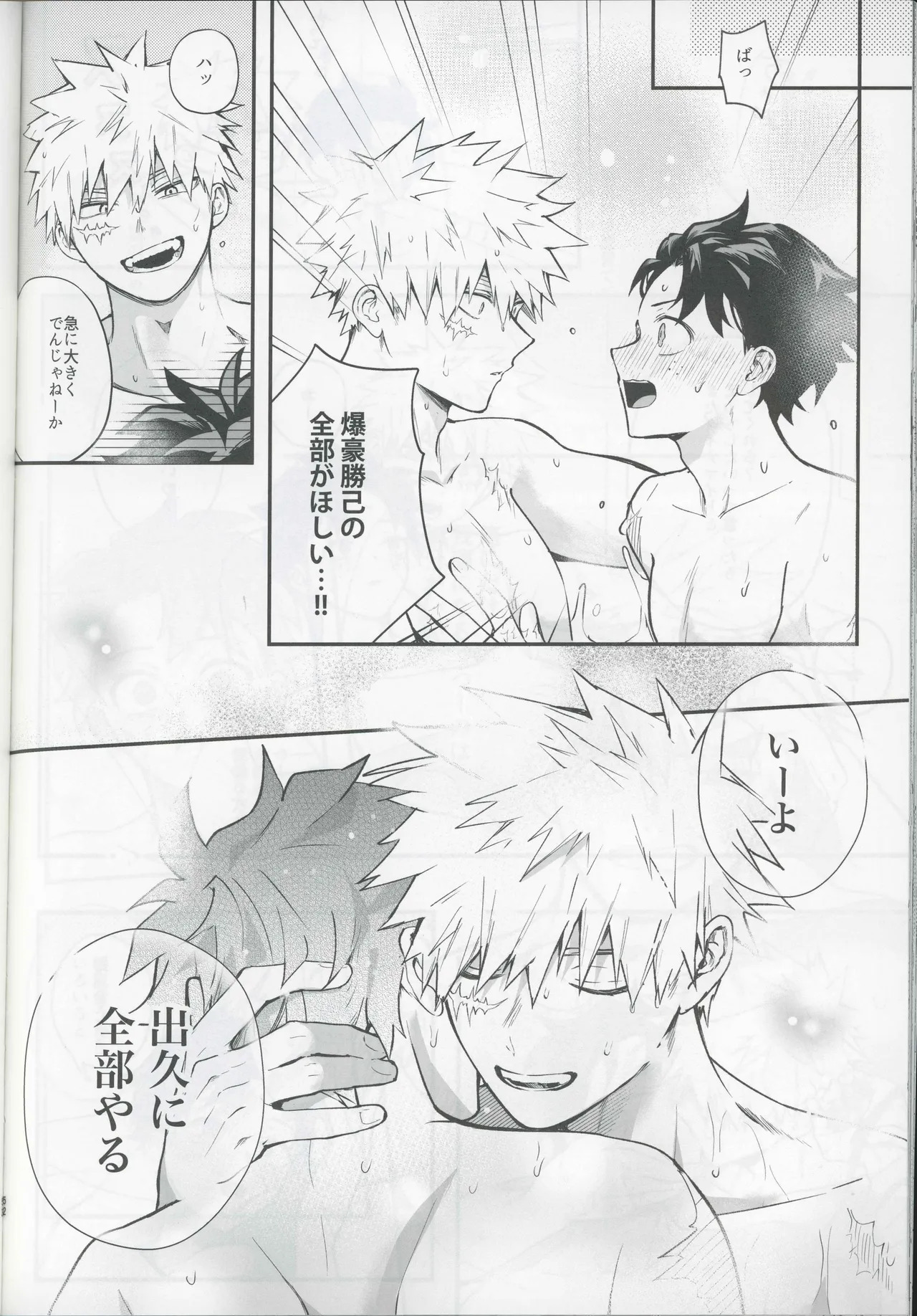 (Douyara Deban no Youda! 48) [Subesubemanjyuugani (Kani Mayo)] Give me more. (Boku no Hero Academia) - Page 52