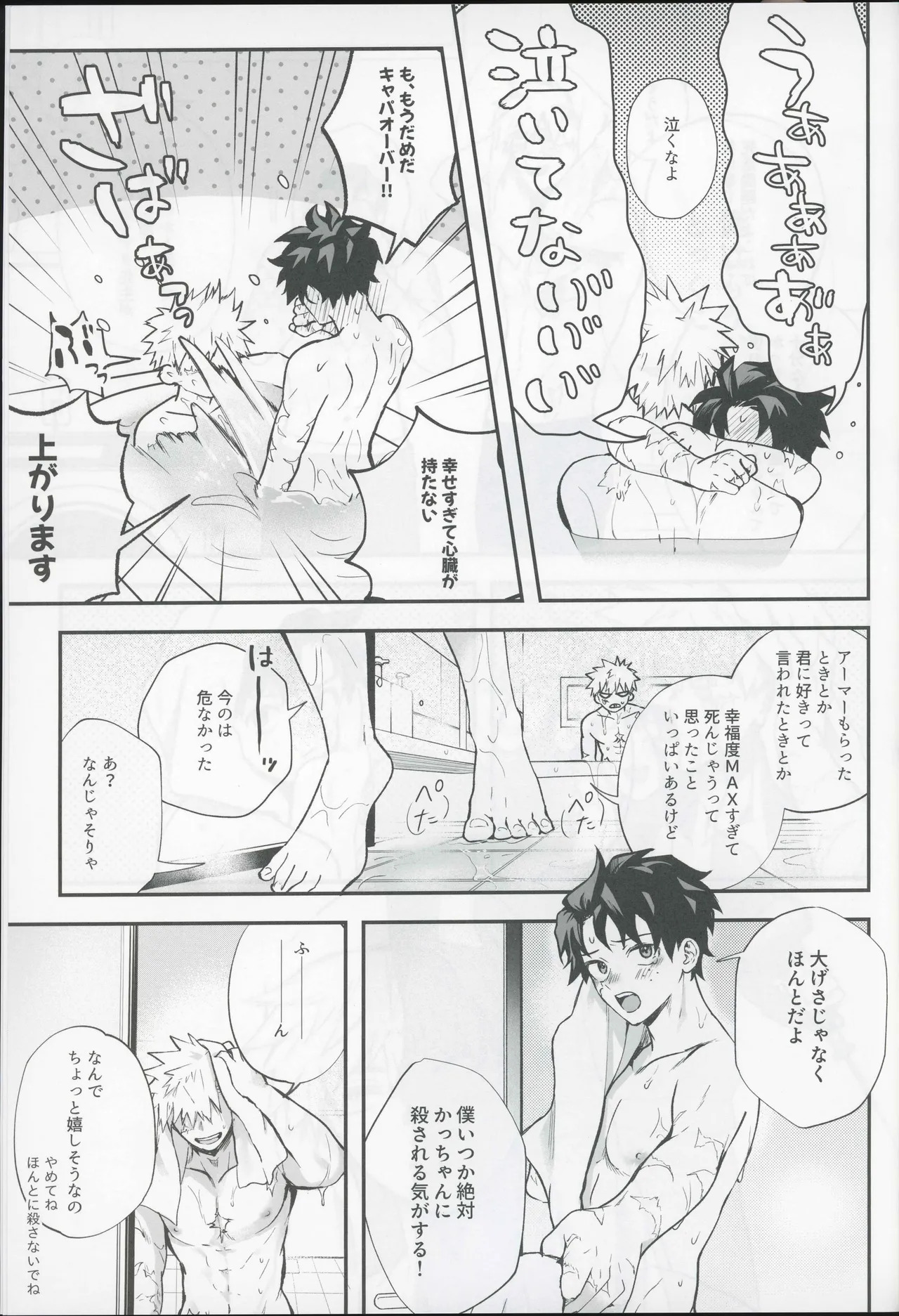 (Douyara Deban no Youda! 48) [Subesubemanjyuugani (Kani Mayo)] Give me more. (Boku no Hero Academia) - Page 53