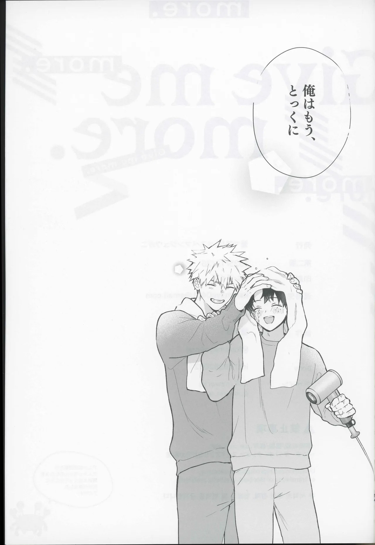 (Douyara Deban no Youda! 48) [Subesubemanjyuugani (Kani Mayo)] Give me more. (Boku no Hero Academia) - Page 55