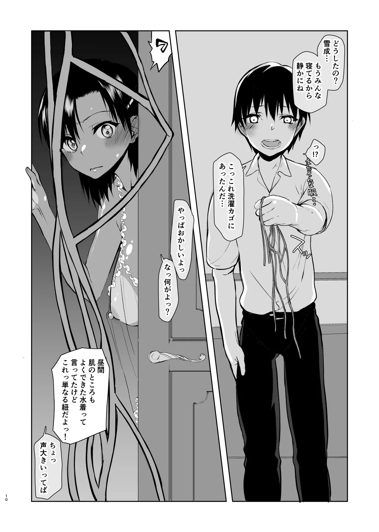 [Kyomu no Uta (Satou Toshio)] Natsu Fuku 05 (Girls Bravo) [Digital] - Page 10