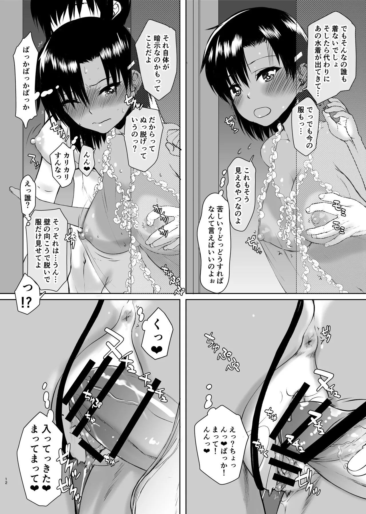 [Kyomu no Uta (Satou Toshio)] Natsu Fuku 05 (Girls Bravo) [Digital] - Page 12