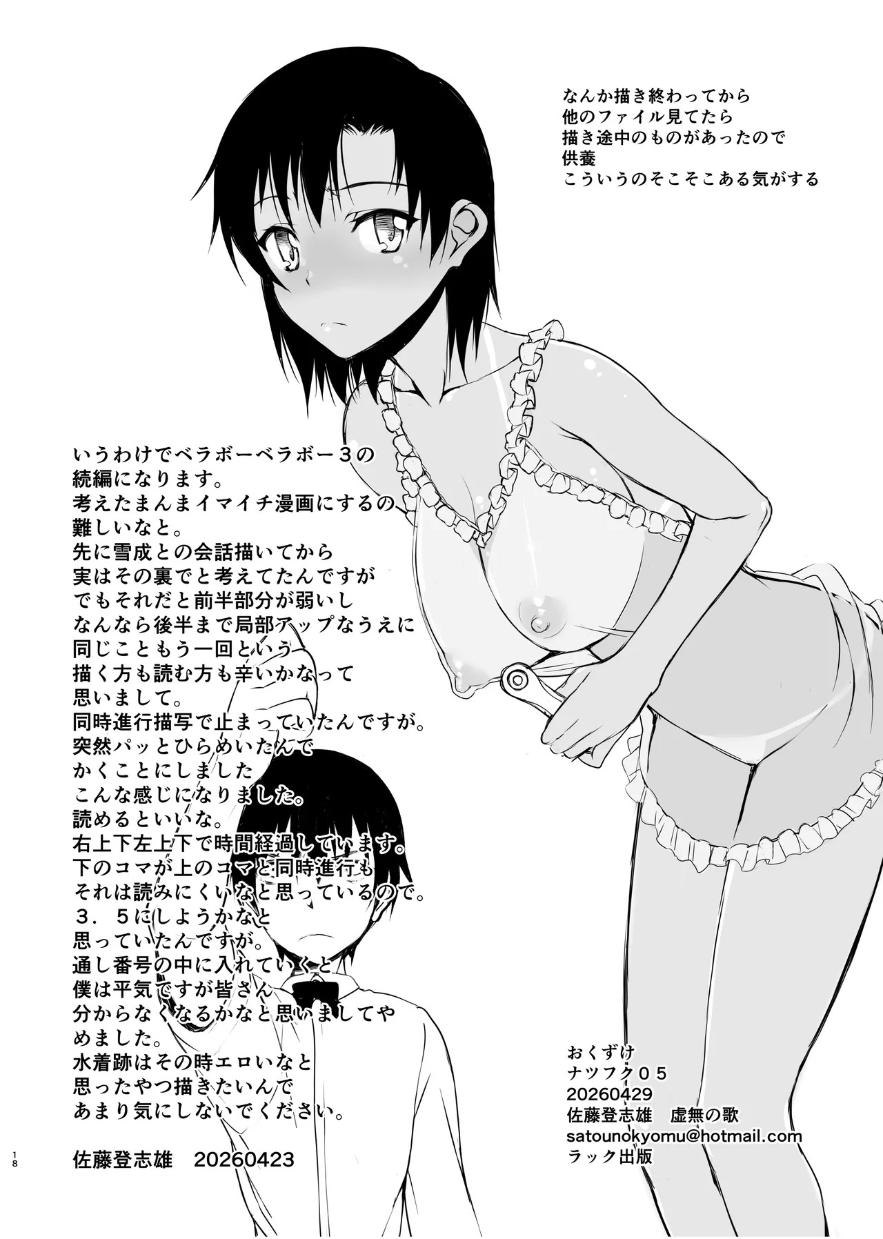 [Kyomu no Uta (Satou Toshio)] Natsu Fuku 05 (Girls Bravo) [Digital] - Page 18