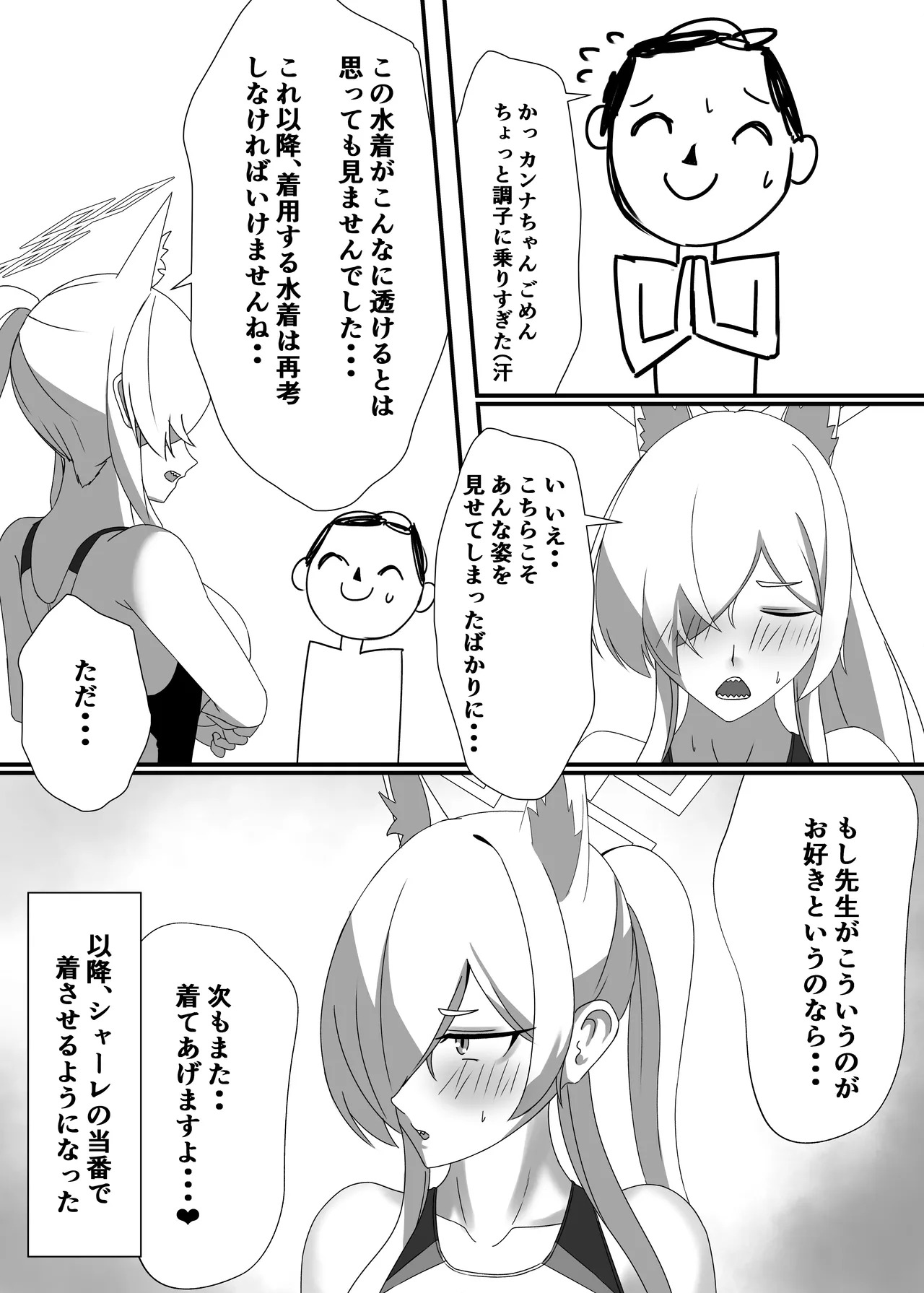 [季節風の吹くところ (深水風季)] 透けてますよ、カンナちゃん！ [Digital] - Page 24