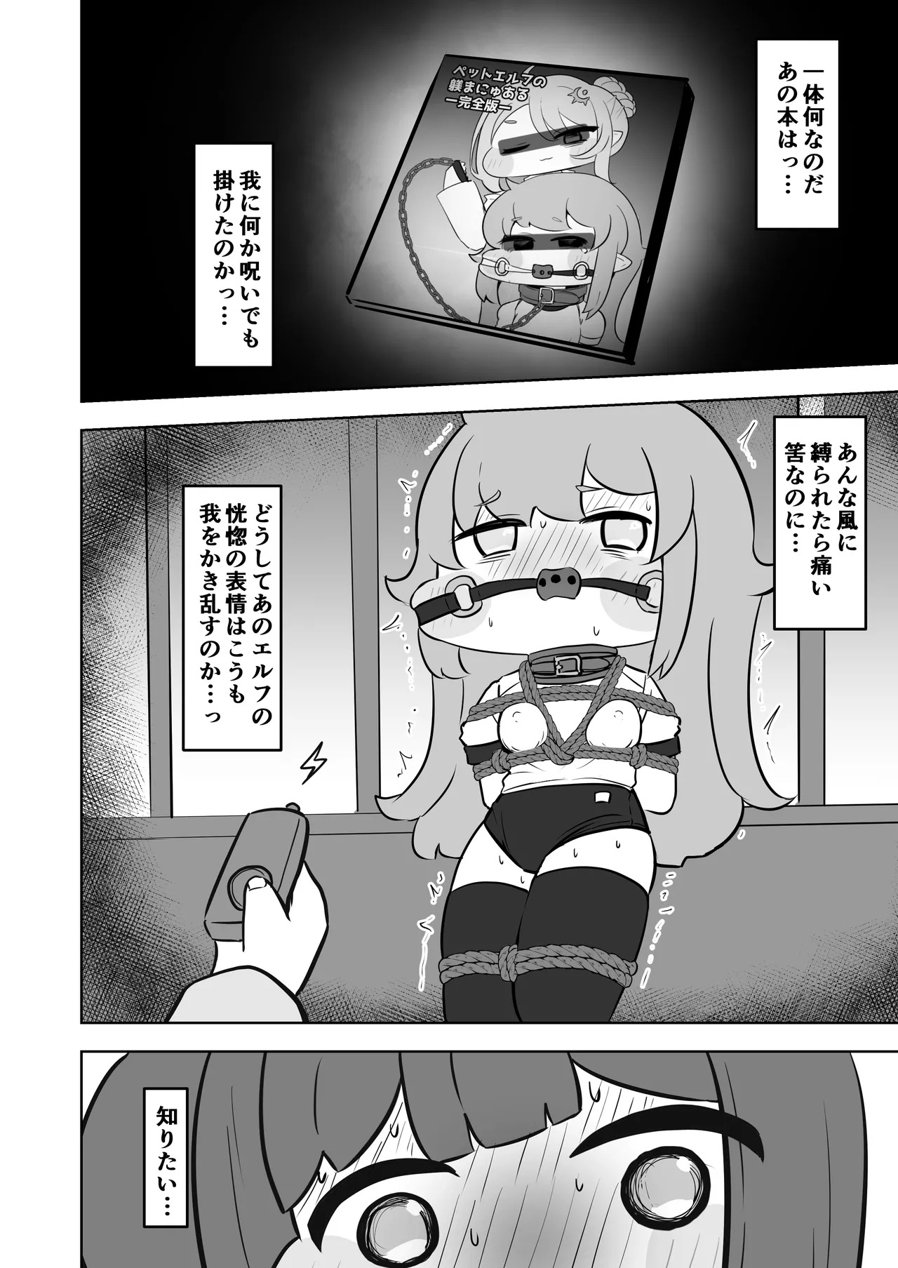 [Hametsuyasan (Icoicoikoi)] ​Kinki no kusari ni tsungareshi ware, shin-en ni te shuuen no dokushou wo suru ohanashi ~Jibaku kousoku onanii wo shiteitara dondon kairaku no numa ni hamatte shimatta~ (Trickcal: Chibi Go) [Digital] - Page 13