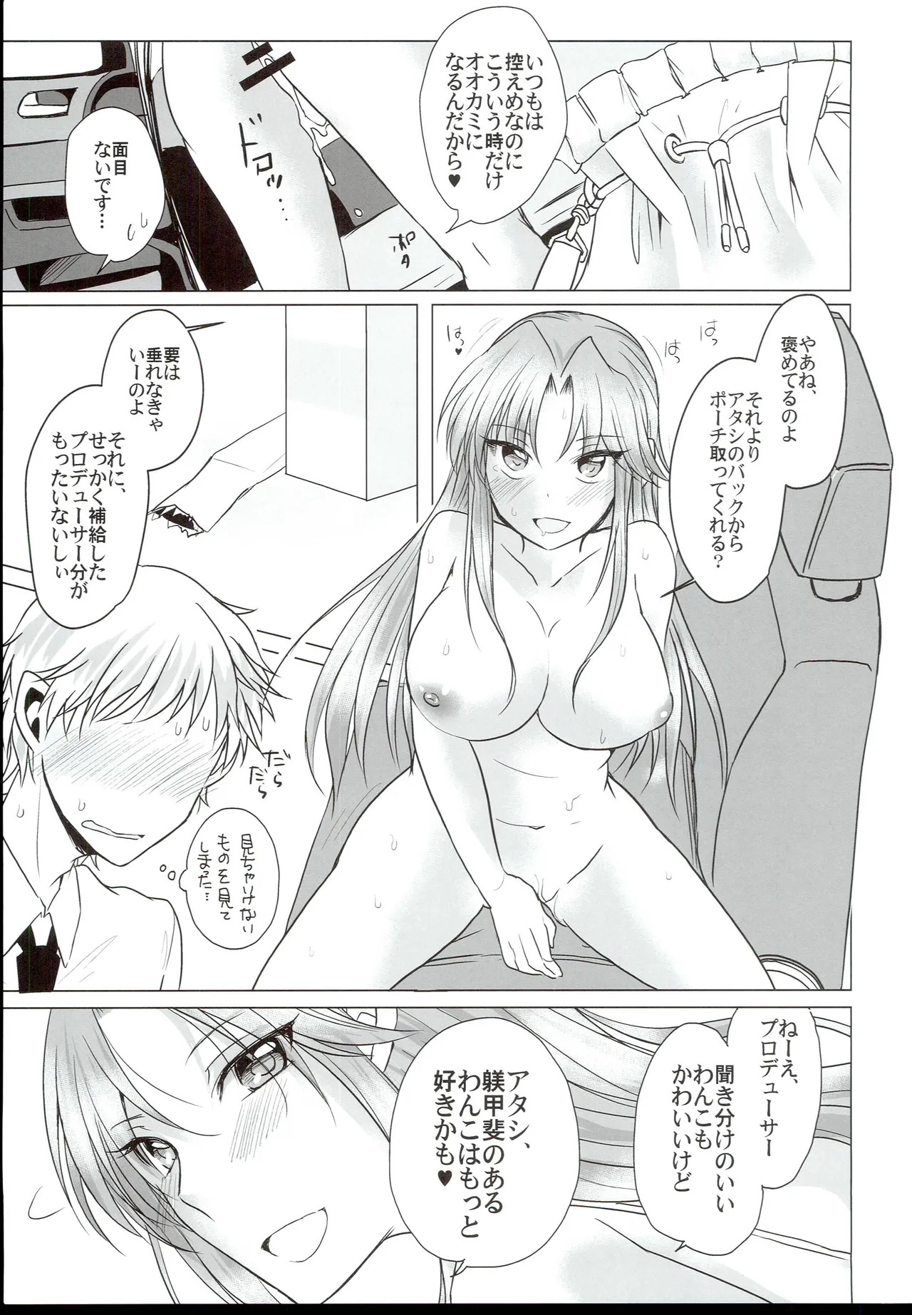 [[てりたま (Minon)] ONE SUMMER DOG DAYS (THE IDOLM@STER CINDERELLA GIRLS) - Page 17