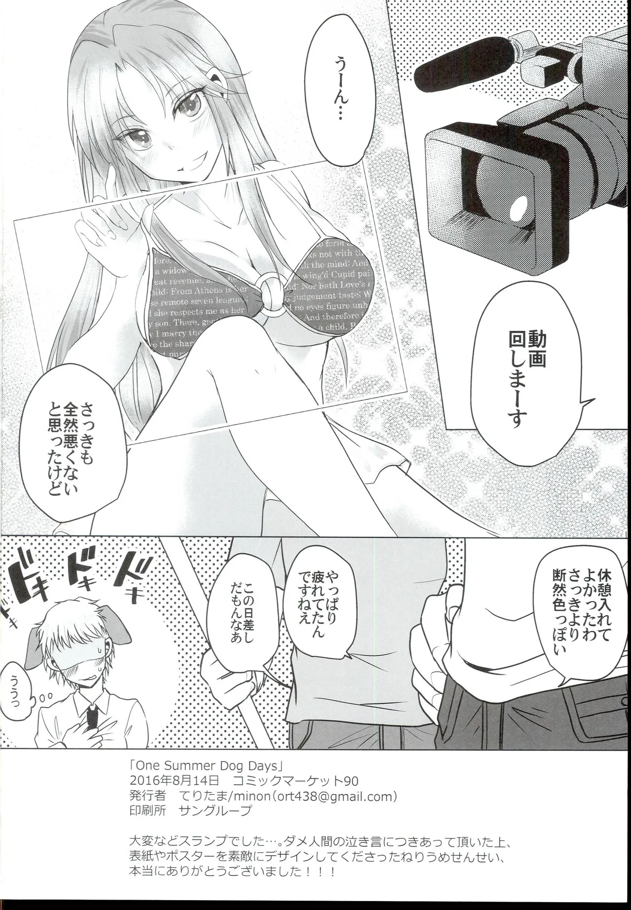 [[てりたま (Minon)] ONE SUMMER DOG DAYS (THE IDOLM@STER CINDERELLA GIRLS) - Page 18