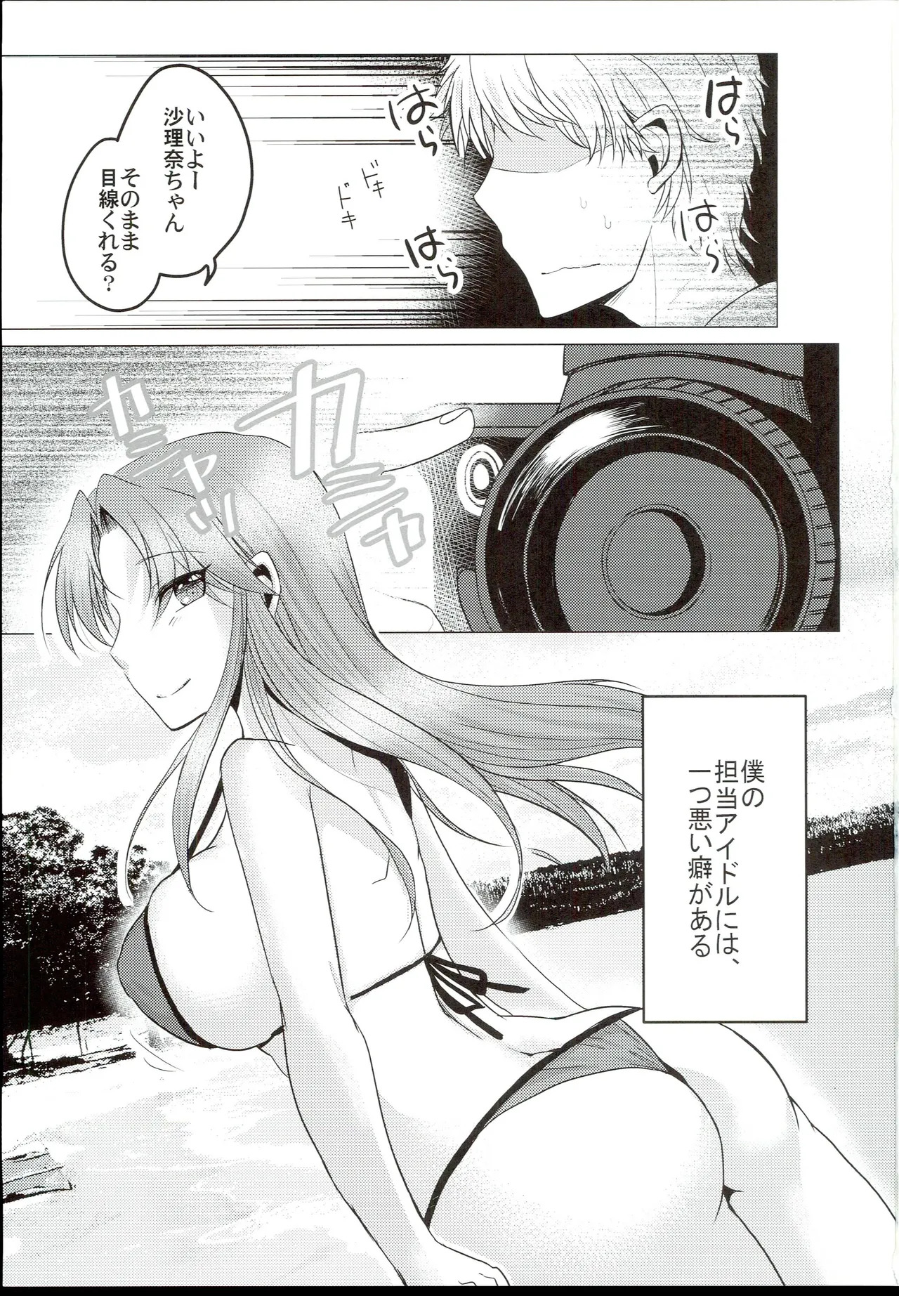 [[てりたま (Minon)] ONE SUMMER DOG DAYS (THE IDOLM@STER CINDERELLA GIRLS) - Page 3