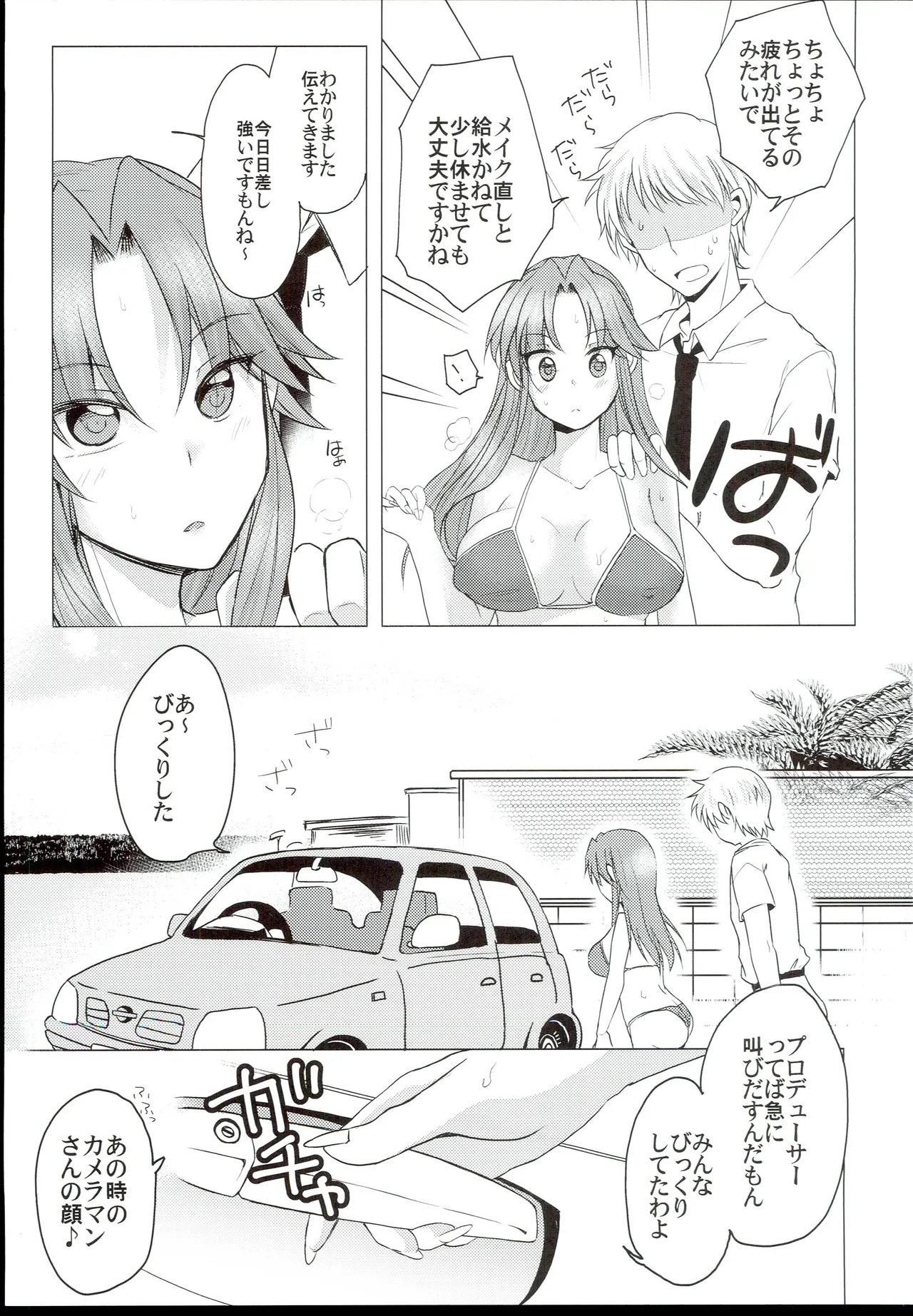 [[てりたま (Minon)] ONE SUMMER DOG DAYS (THE IDOLM@STER CINDERELLA GIRLS) - Page 5