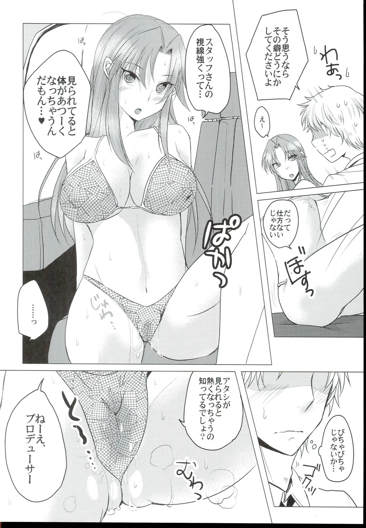 [[てりたま (Minon)] ONE SUMMER DOG DAYS (THE IDOLM@STER CINDERELLA GIRLS) - Page 6