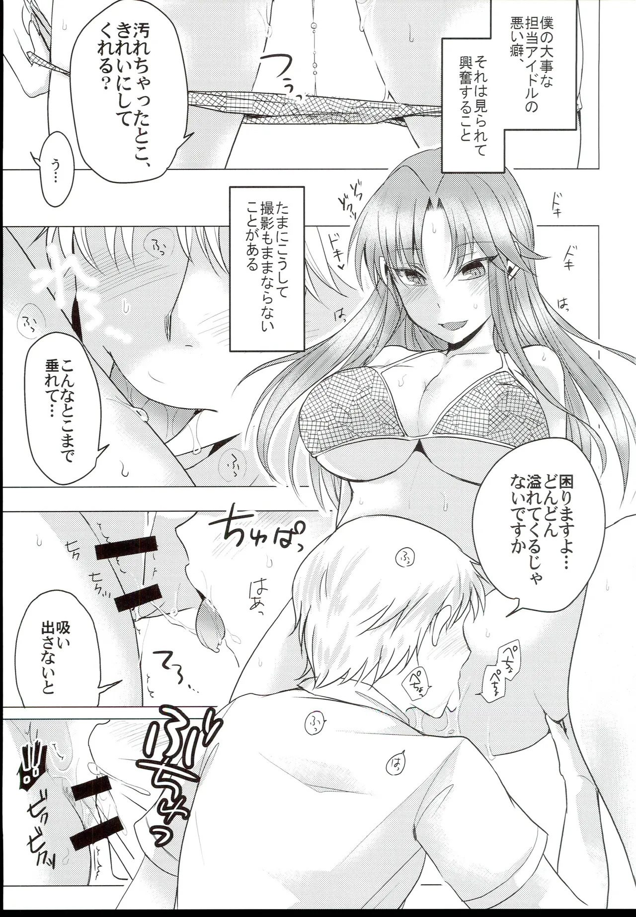 [[てりたま (Minon)] ONE SUMMER DOG DAYS (THE IDOLM@STER CINDERELLA GIRLS) - Page 7