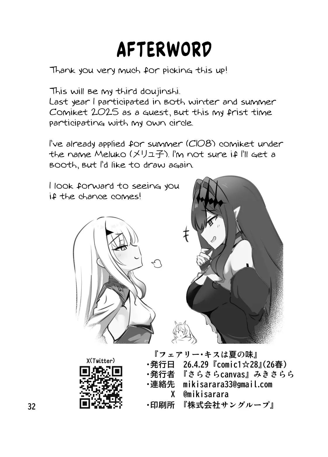 Faerie Kisses Taste Like Summer (Fate Grand Order) [English] - Page 33