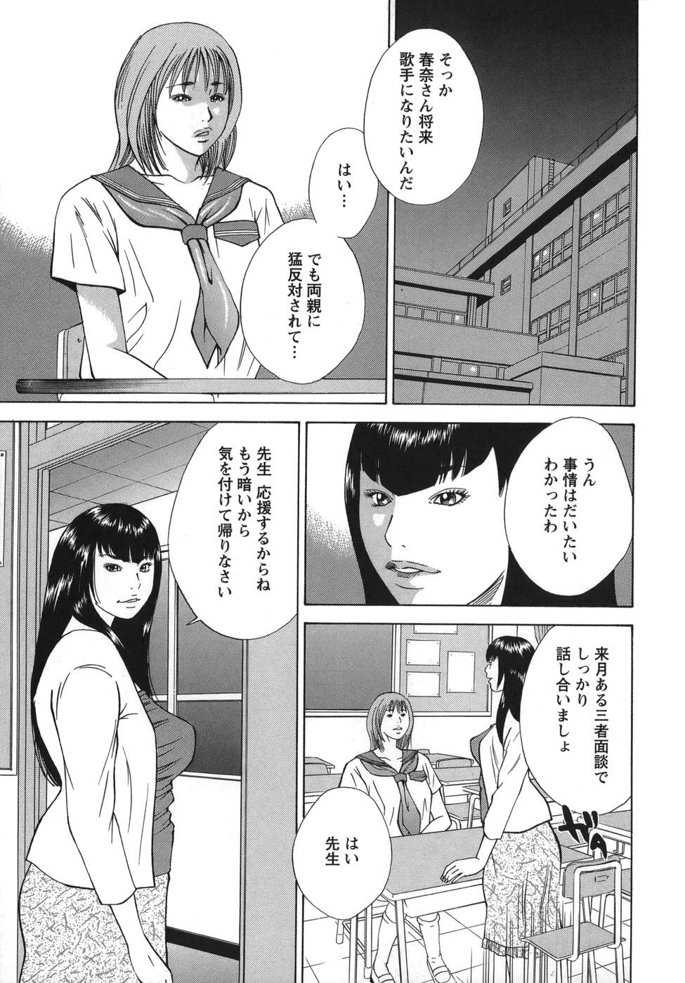 [Hagiwara Yutarou] Nyoin Kakusei - Page 107