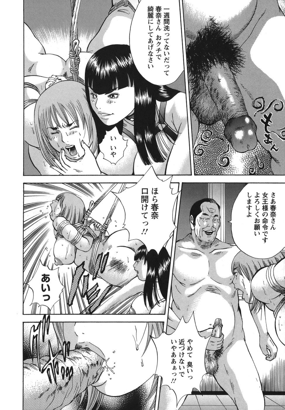 [Hagiwara Yutarou] Nyoin Kakusei - Page 114