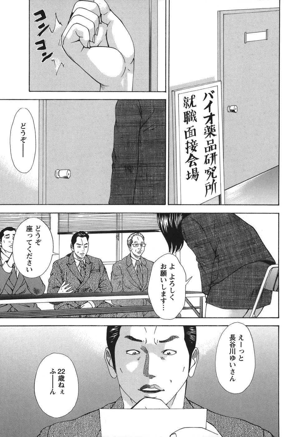 [Hagiwara Yutarou] Nyoin Kakusei - Page 27