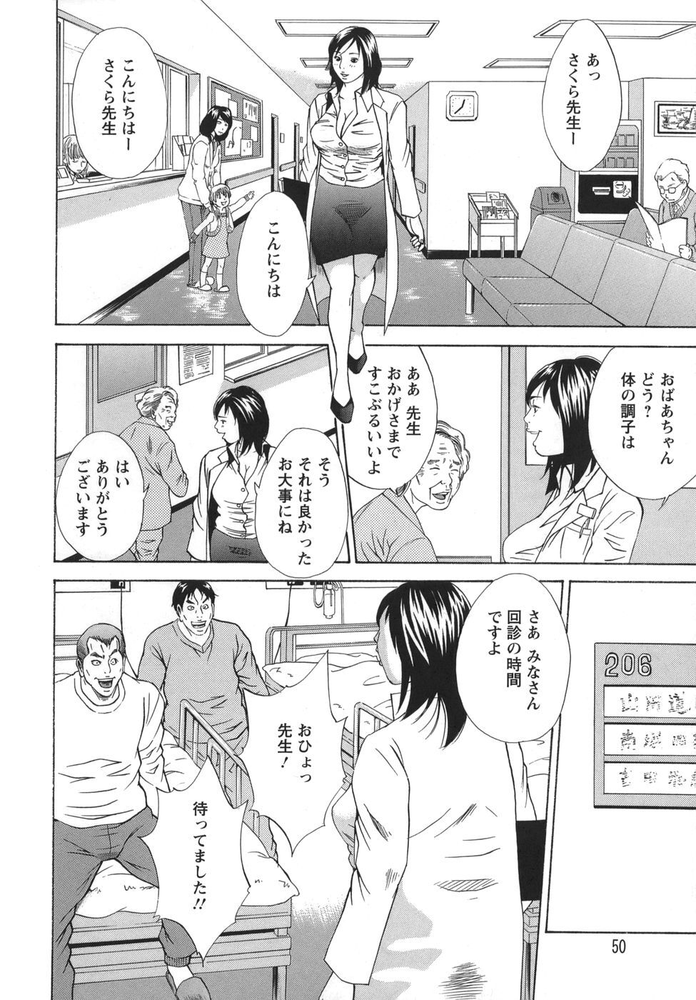 [Hagiwara Yutarou] Nyoin Kakusei - Page 50