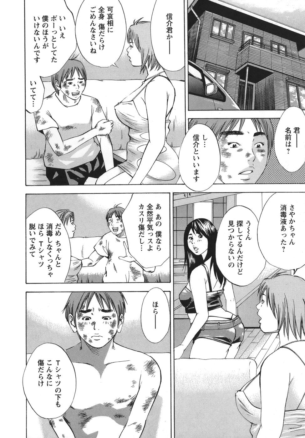 [Hagiwara Yutarou] Nyoin Kakusei - Page 70