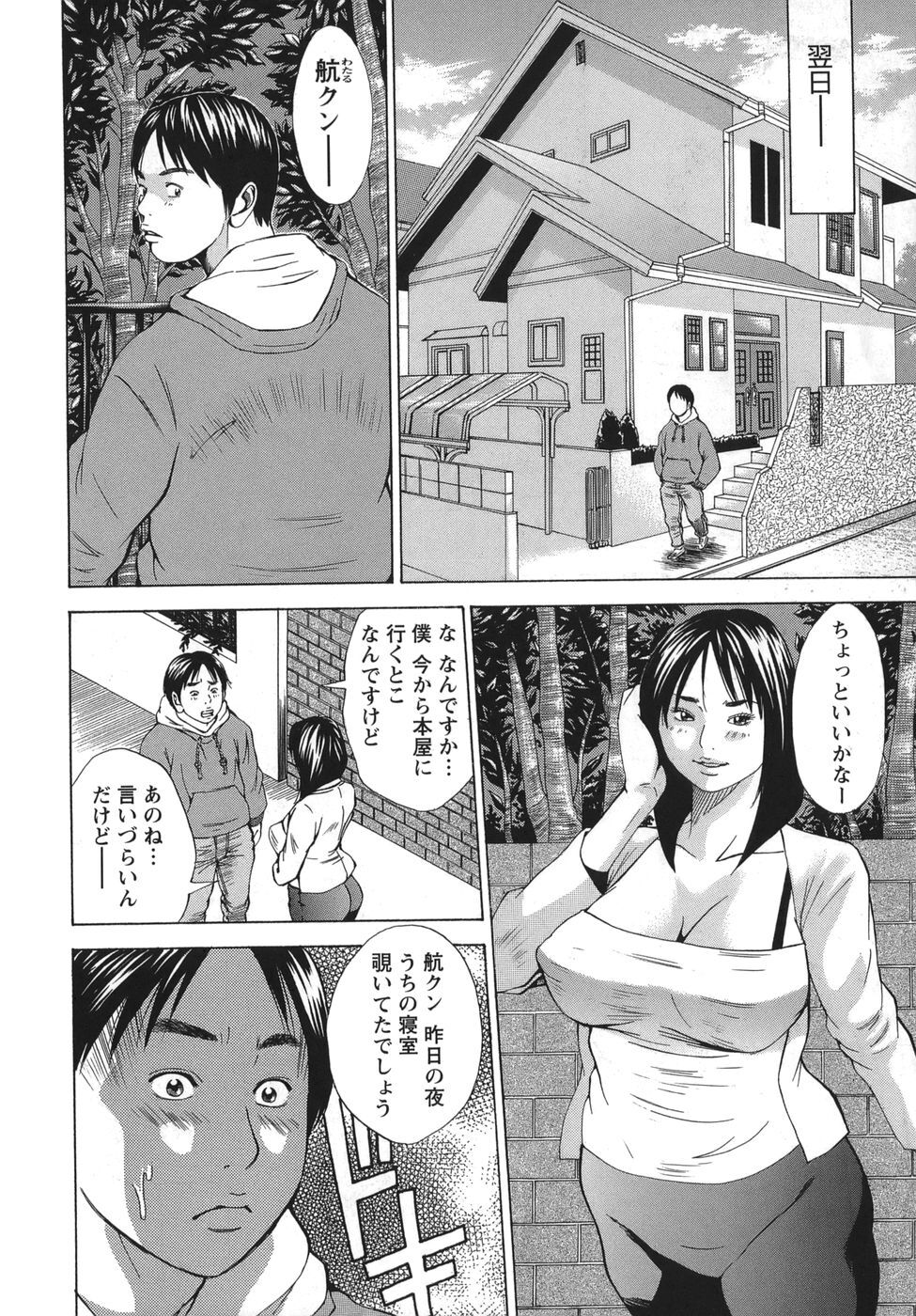 [Hagiwara Yutarou] Nyoin Kakusei - Page 92