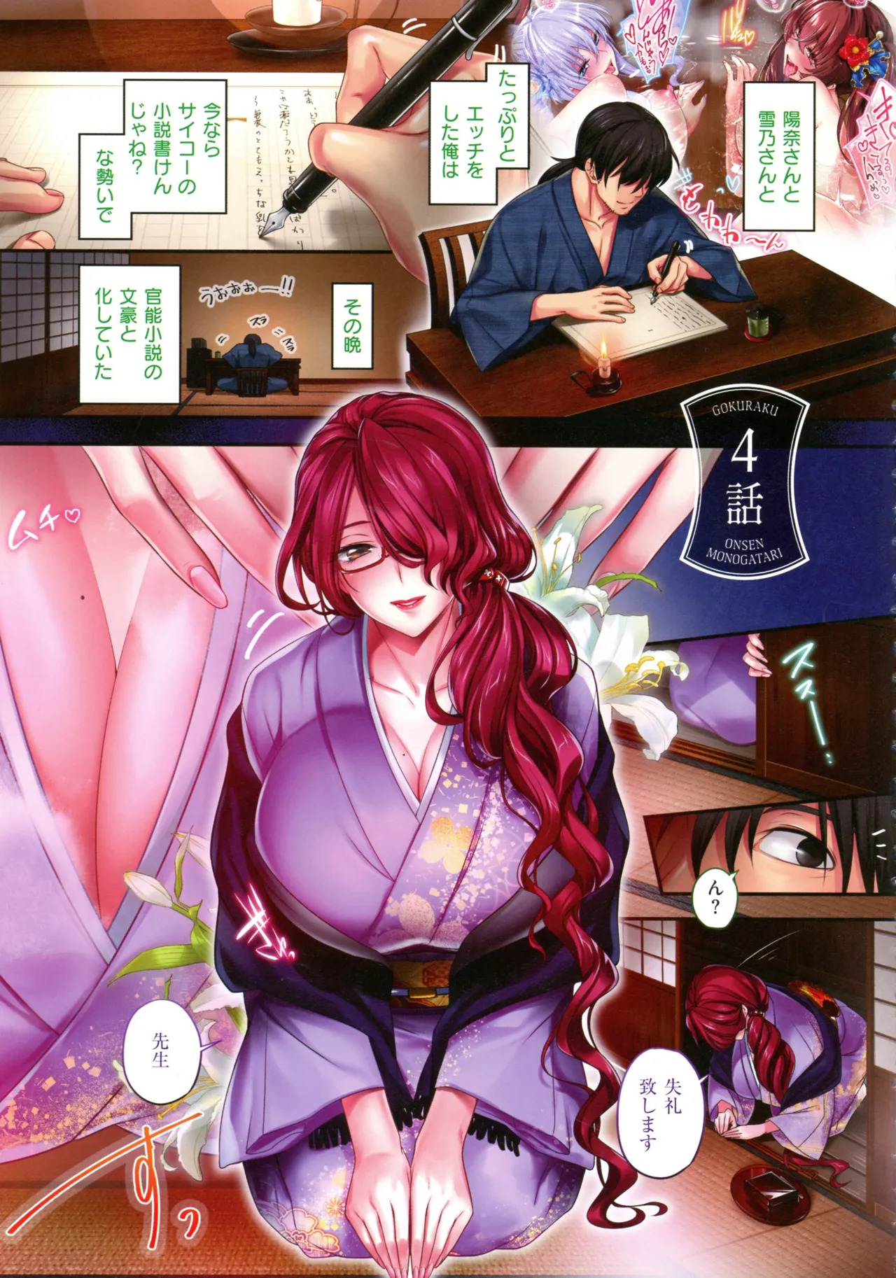[Akagi Rio] Gokuraku Onsen Monogatari - Page 42