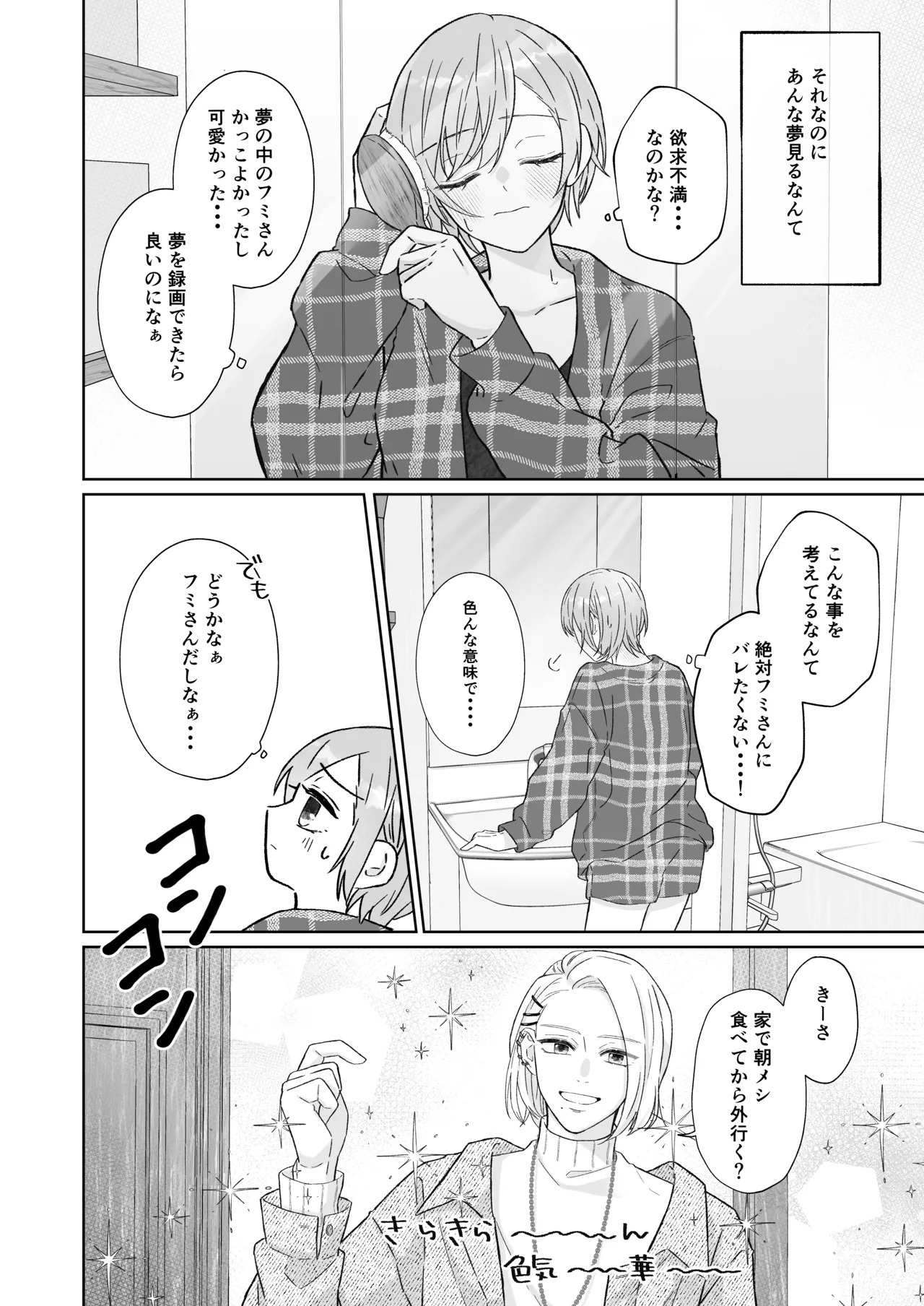 [Runa] Ato Sukoshi no Gaman (Jack Jeanne) [Digital] - Page 13