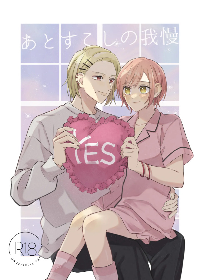 [Runa] Ato Sukoshi no Gaman (Jack Jeanne) [Digital]