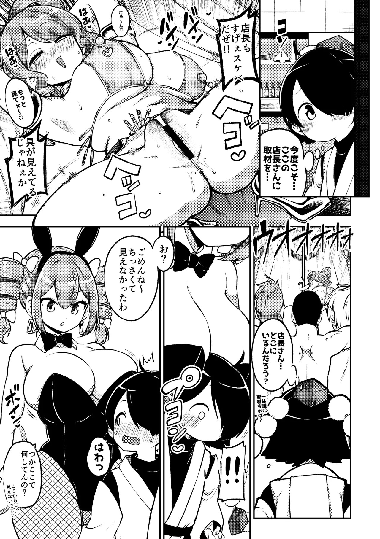 [Shoujo Rakugakichuu (Himajin no Izu)] skeb na Gensou Shoujo Shuu 11 (Touhou Project) [Digital] - Page 101