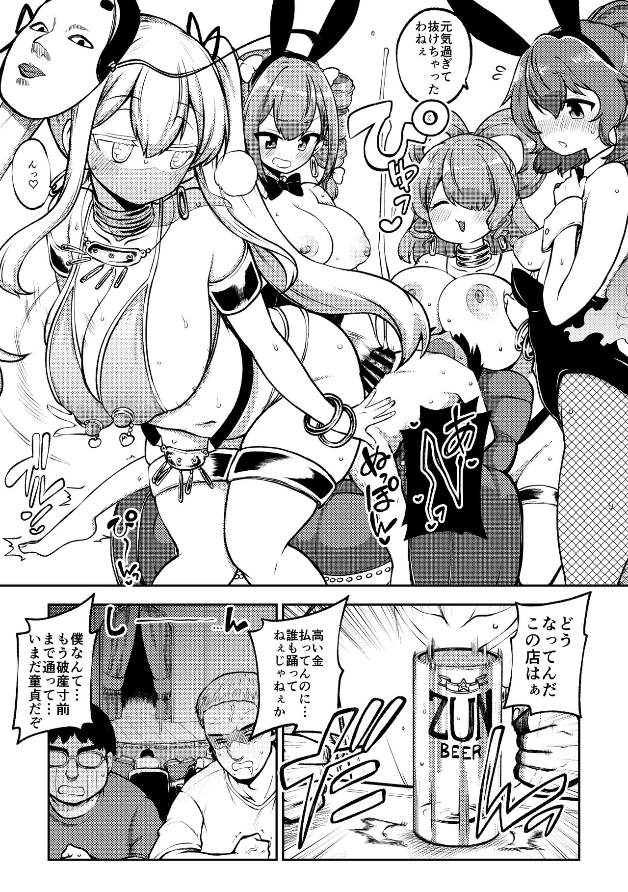 [Shoujo Rakugakichuu (Himajin no Izu)] skeb na Gensou Shoujo Shuu 11 (Touhou Project) [Digital] - Page 107