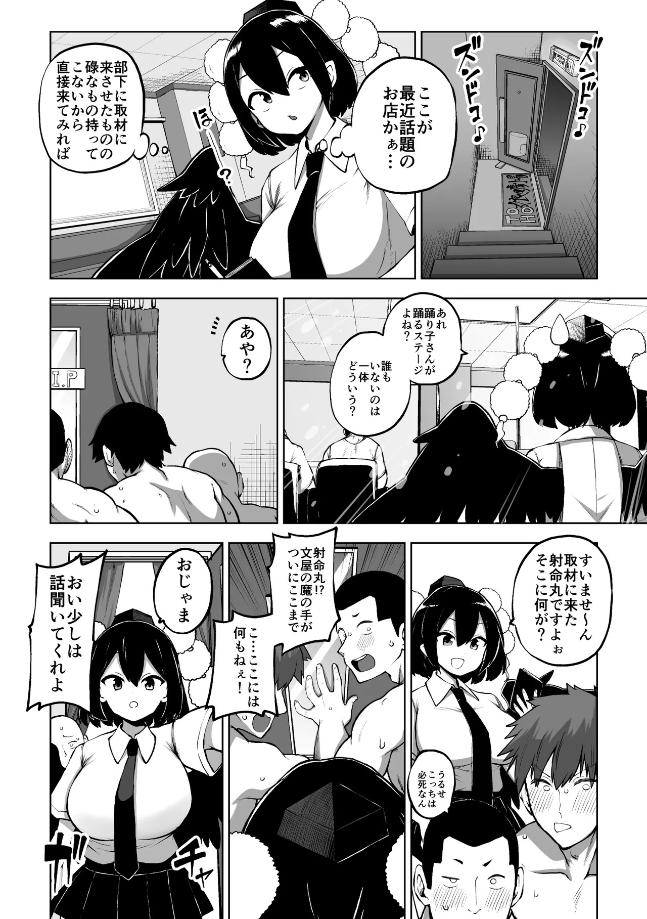 [Shoujo Rakugakichuu (Himajin no Izu)] skeb na Gensou Shoujo Shuu 11 (Touhou Project) [Digital] - Page 108