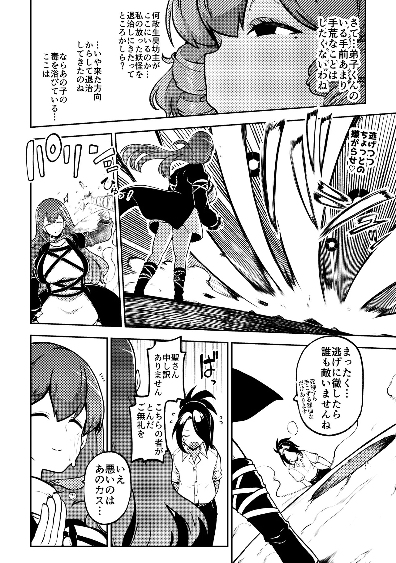 [Shoujo Rakugakichuu (Himajin no Izu)] skeb na Gensou Shoujo Shuu 11 (Touhou Project) [Digital] - Page 14