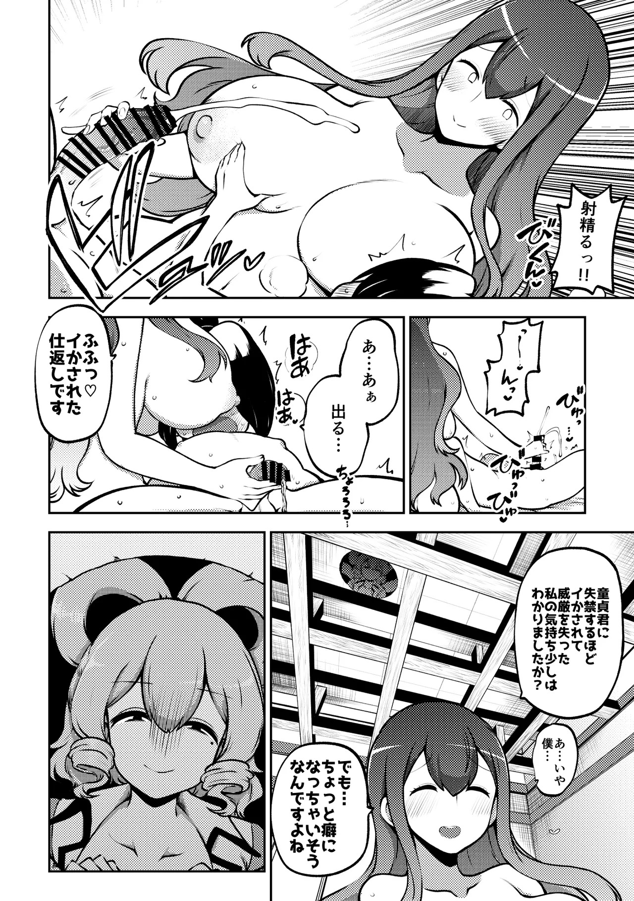 [Shoujo Rakugakichuu (Himajin no Izu)] skeb na Gensou Shoujo Shuu 11 (Touhou Project) [Digital] - Page 28