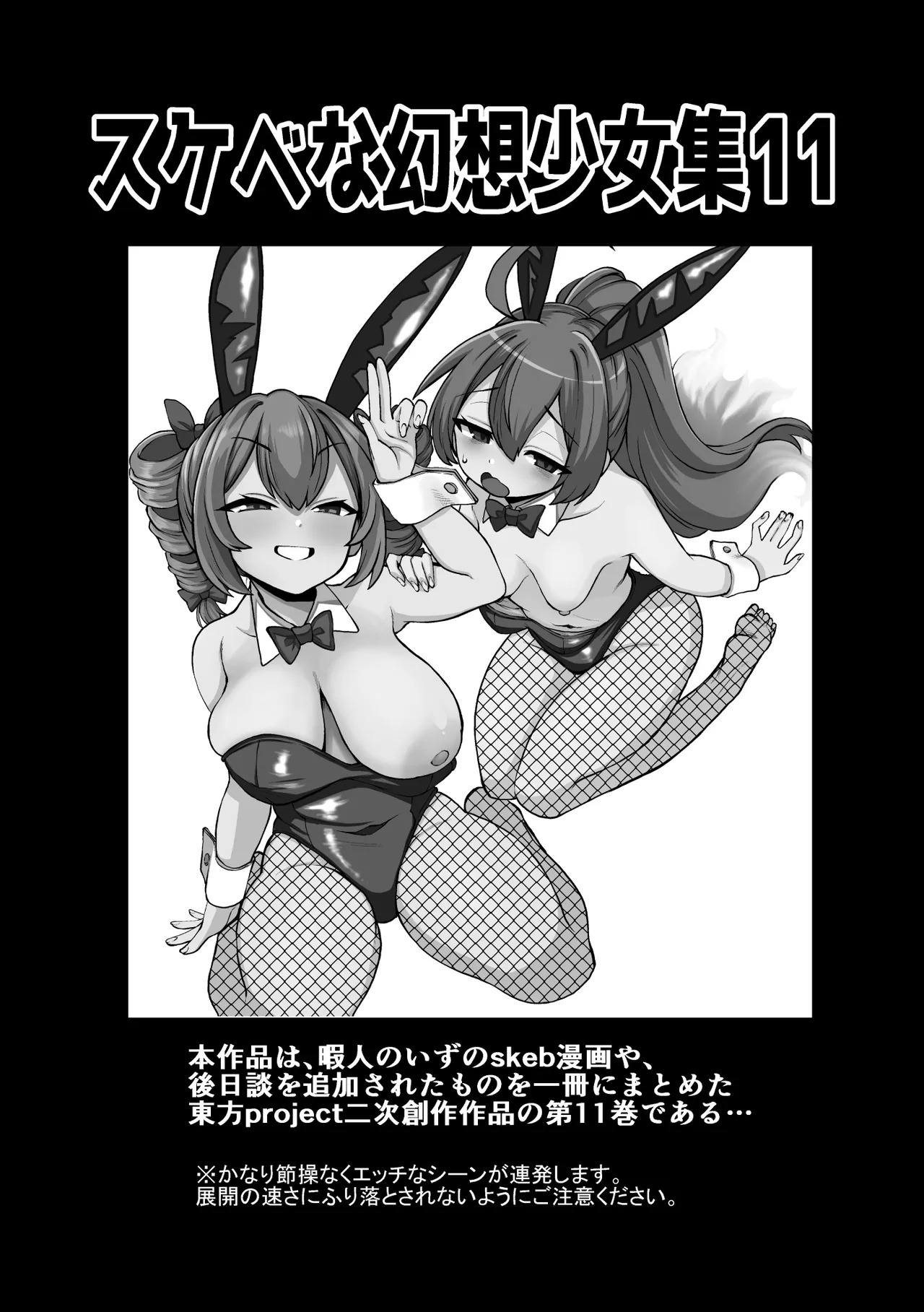[Shoujo Rakugakichuu (Himajin no Izu)] skeb na Gensou Shoujo Shuu 11 (Touhou Project) [Digital] - Page 3