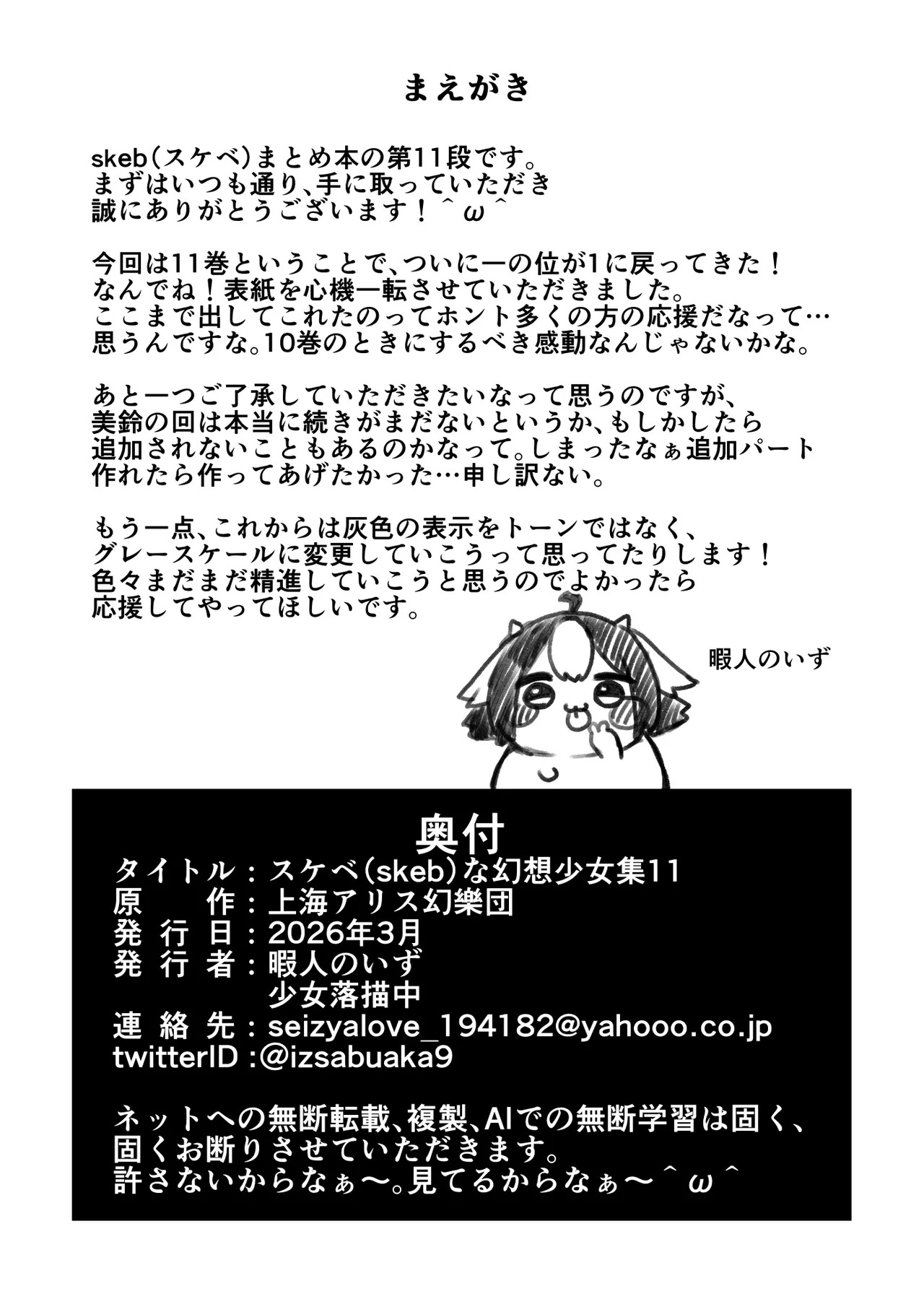 [Shoujo Rakugakichuu (Himajin no Izu)] skeb na Gensou Shoujo Shuu 11 (Touhou Project) [Digital] - Page 6