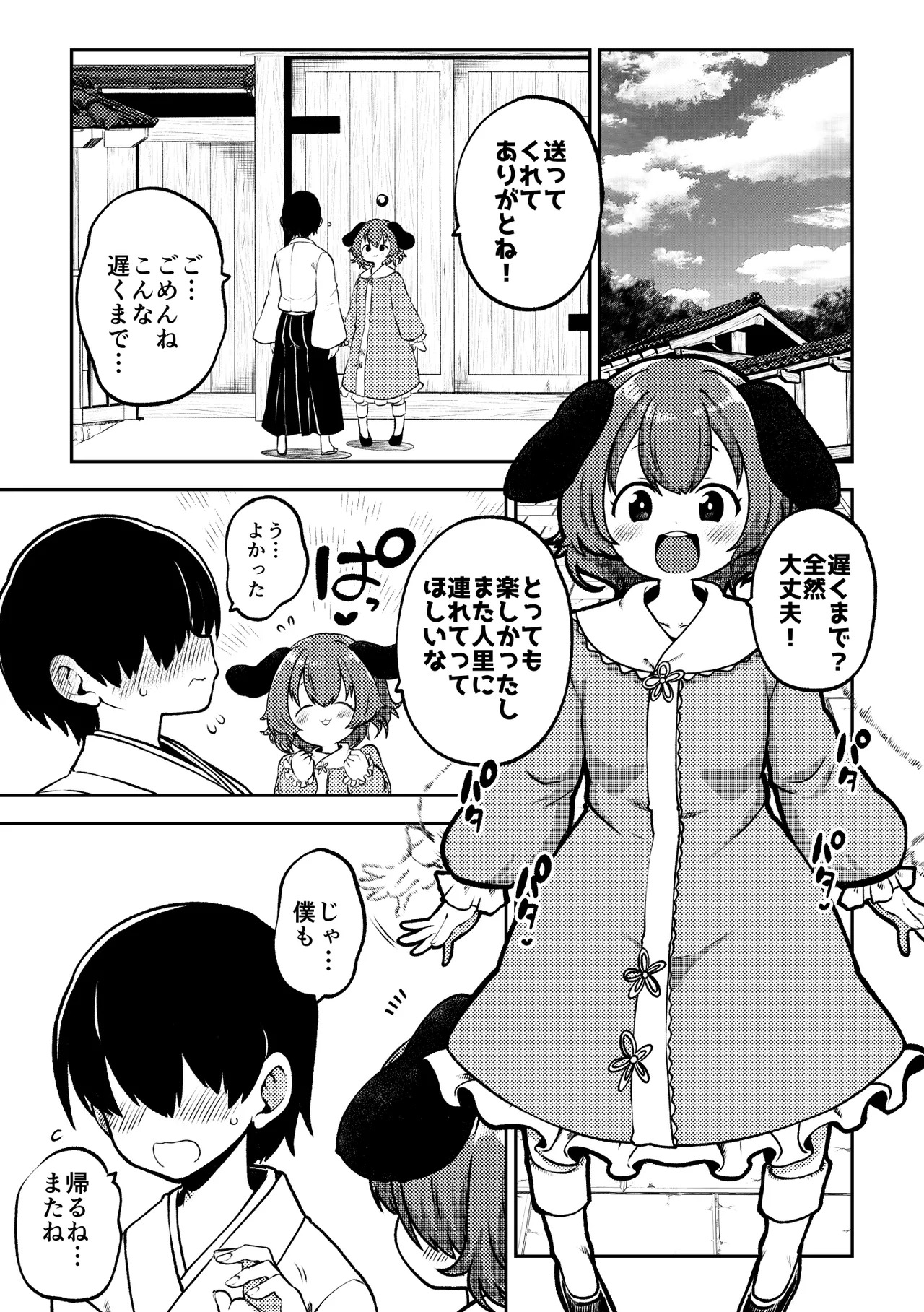 [Shoujo Rakugakichuu (Himajin no Izu)] skeb na Gensou Shoujo Shuu 11 (Touhou Project) [Digital] - Page 7