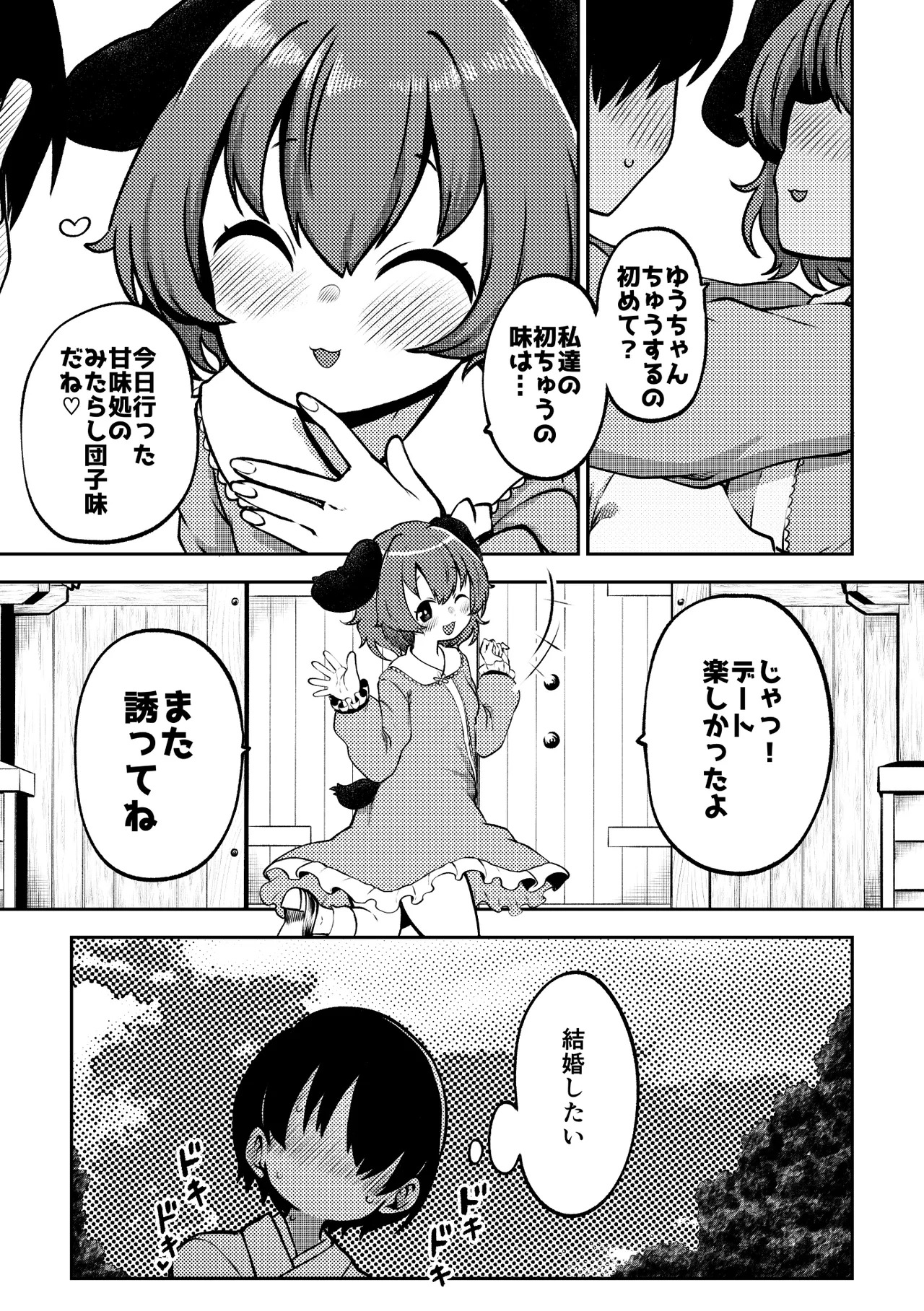 [Shoujo Rakugakichuu (Himajin no Izu)] skeb na Gensou Shoujo Shuu 11 (Touhou Project) [Digital] - Page 9