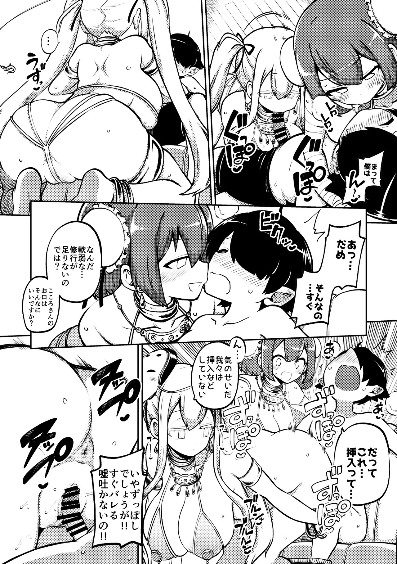 [Shoujo Rakugakichuu (Himajin no Izu)] skeb na Gensou Shoujo Shuu 11 (Touhou Project) [Digital] - Page 98