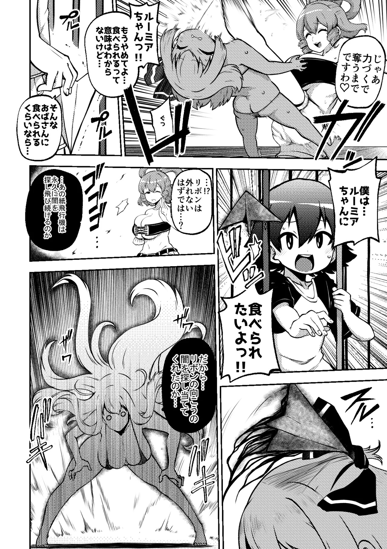 [Shoujo Rakugakichuu (Himajin no Izu)] skeb na Gensou Shoujo Shuu 8 (Touhou Project) [Digital] - Page 10